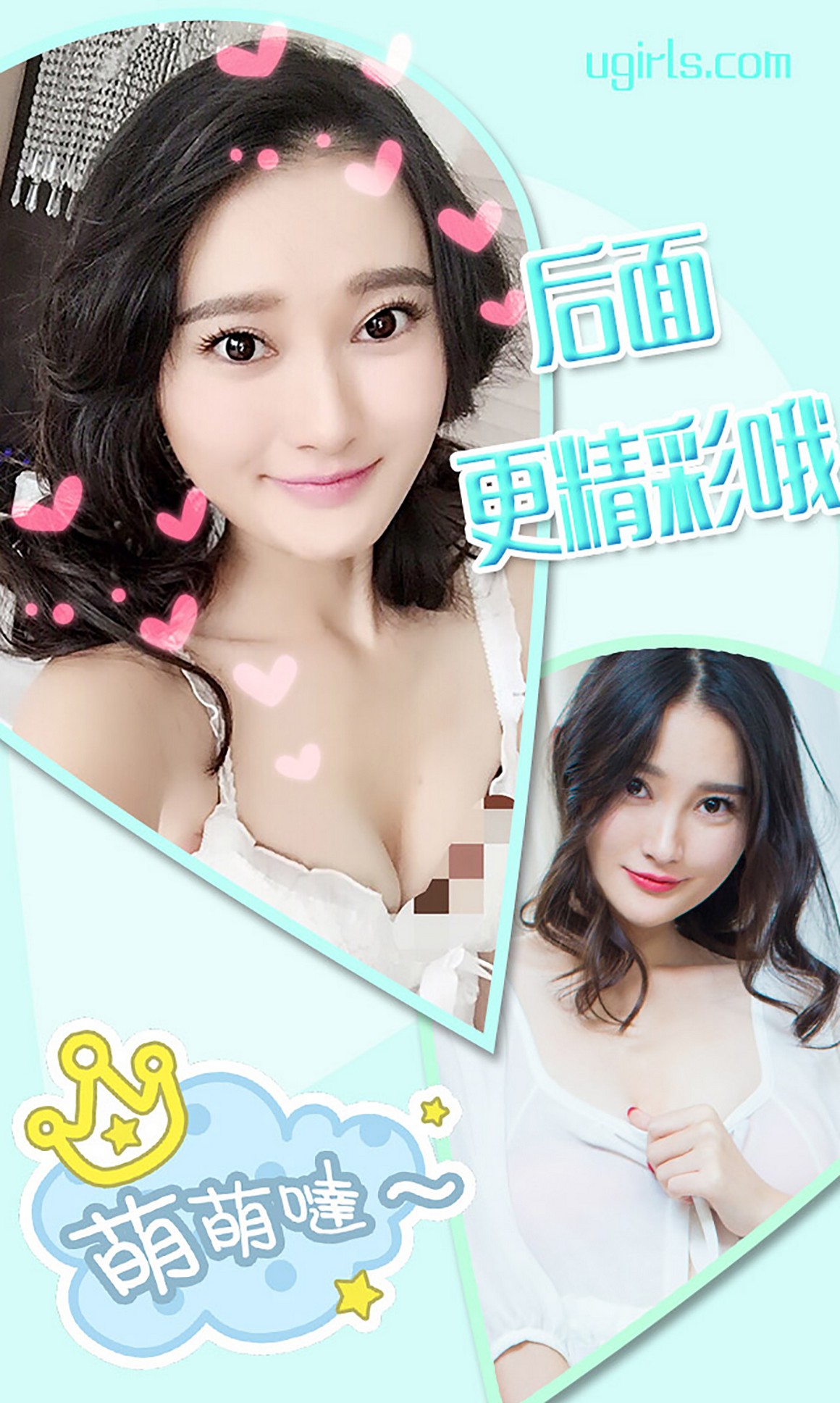 UGirls尤果网 爱尤物 APP 2015 No.193 潇潇