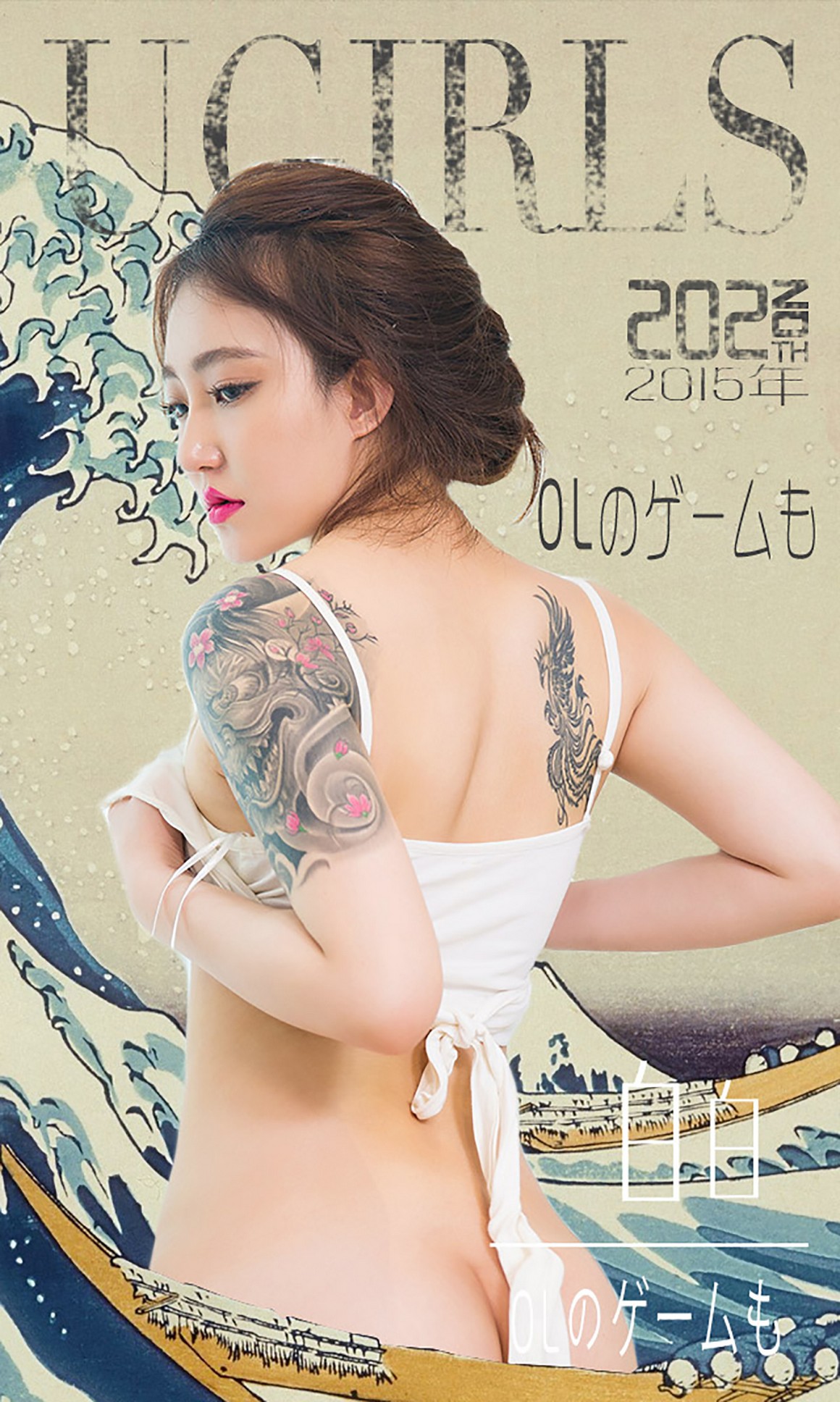 UGirls尤果网 爱尤物 APP 2015 No.202 白白