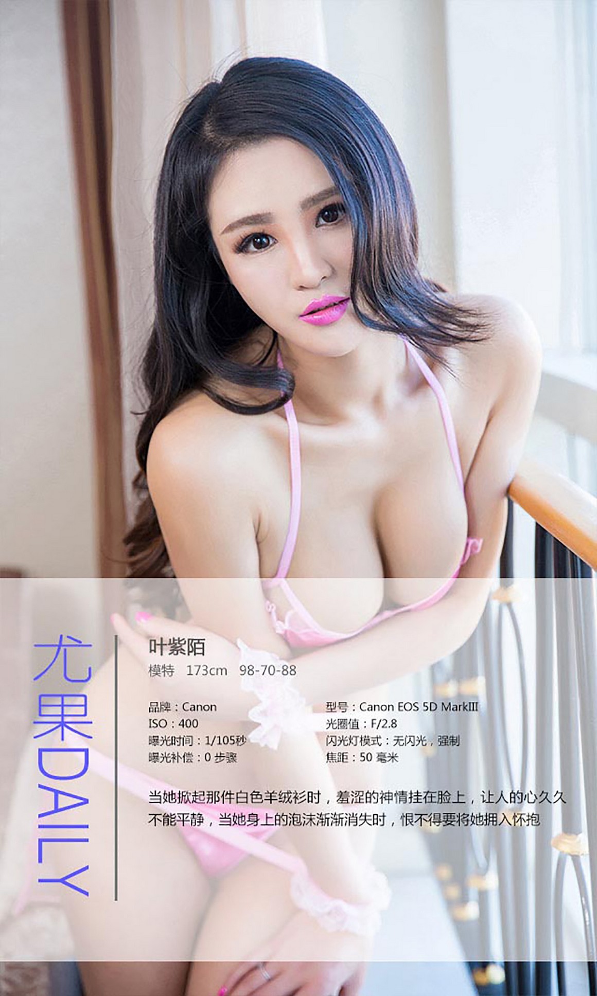 UGirls尤果网 爱尤物 APP 2015 No.208 叶紫陌