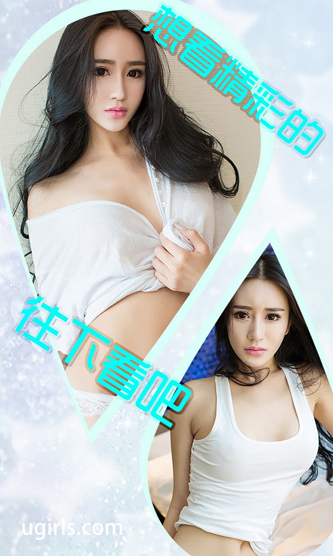 UGirls尤果网 爱尤物 APP 2016 No.261 李璐 纯白情欲 ...