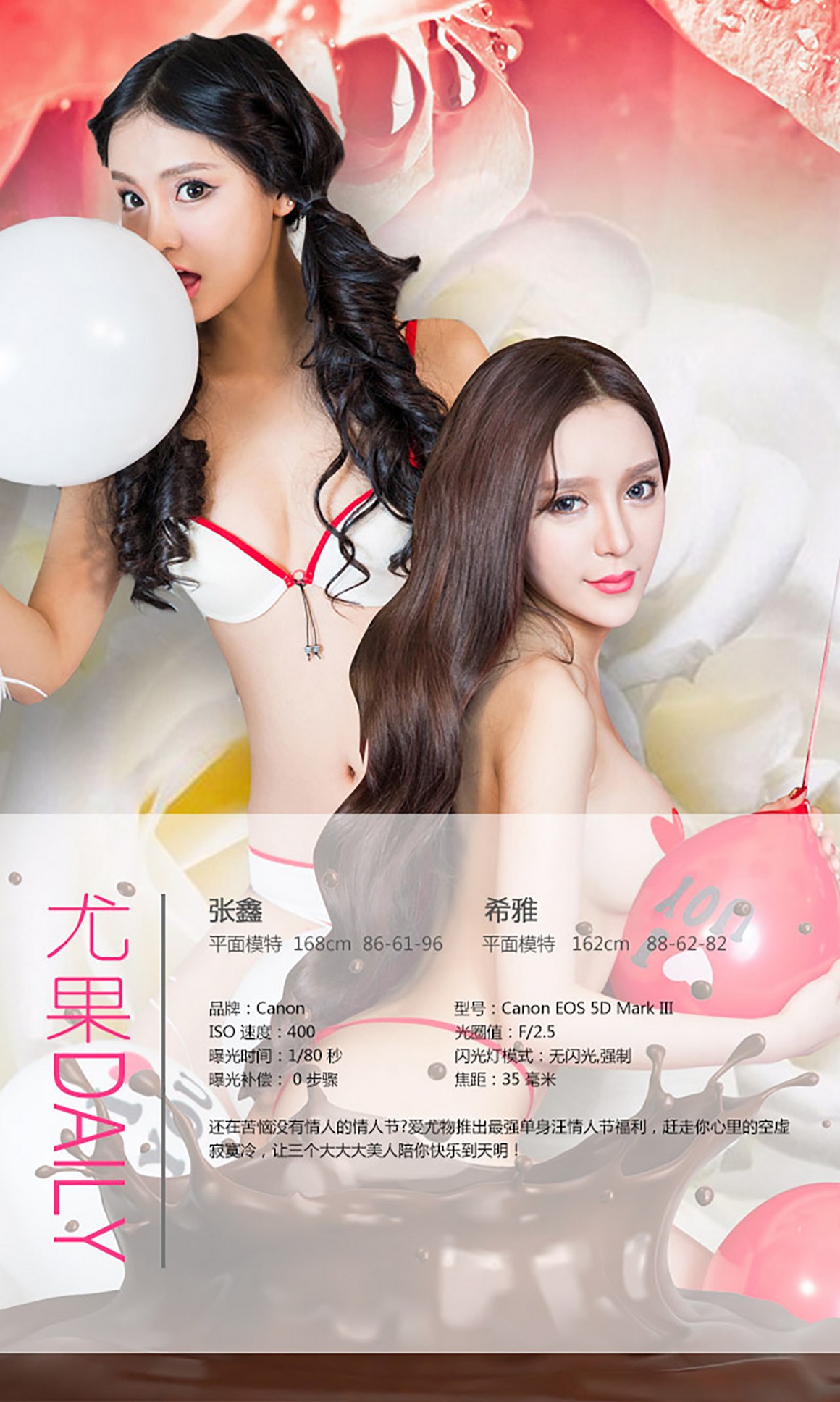 UGirls尤果网 爱尤物 APP 2016 No.271 情人节特辑 ...