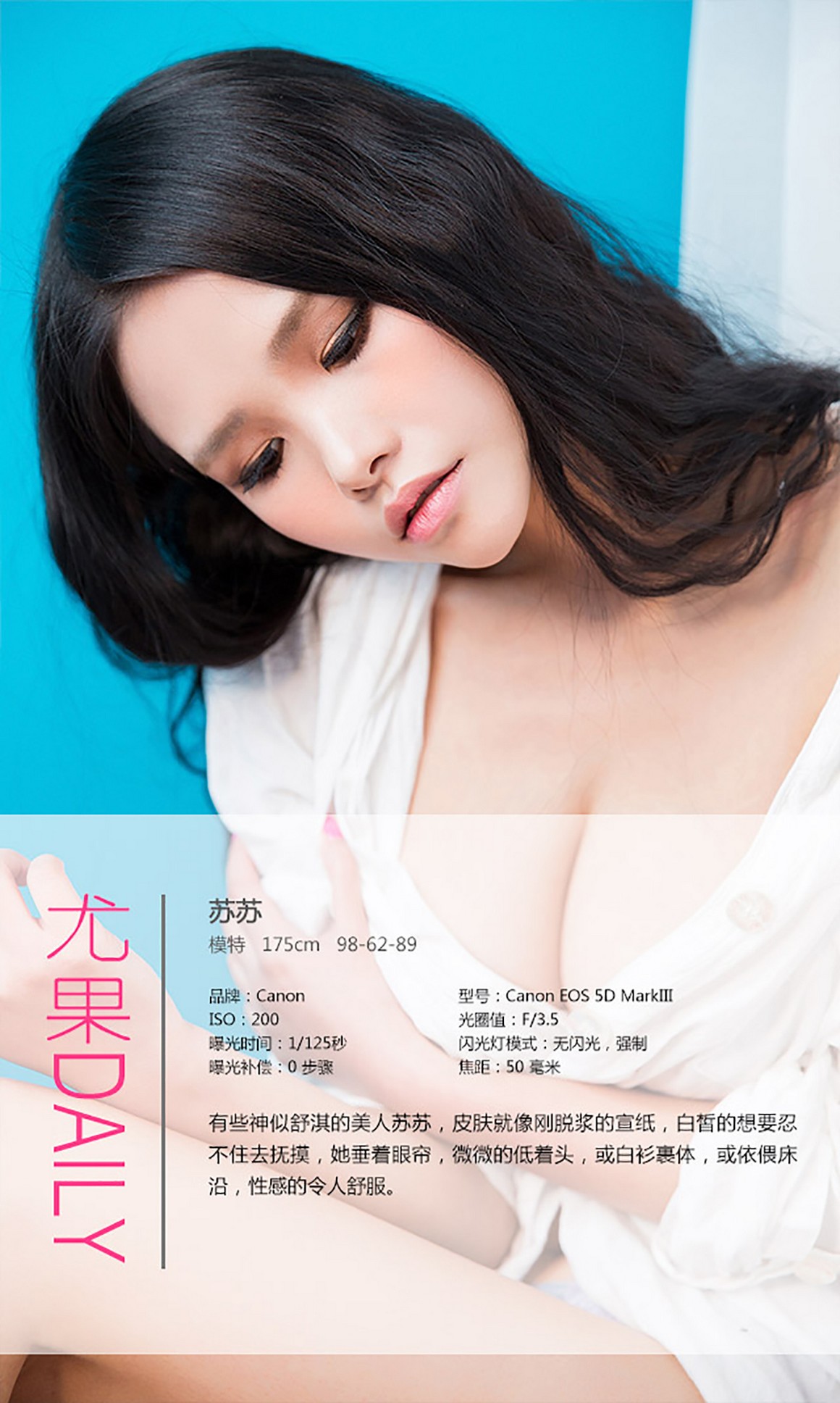 UGirls尤果网 爱尤物 APP 2016 No.275 苏苏 美人骨 ...