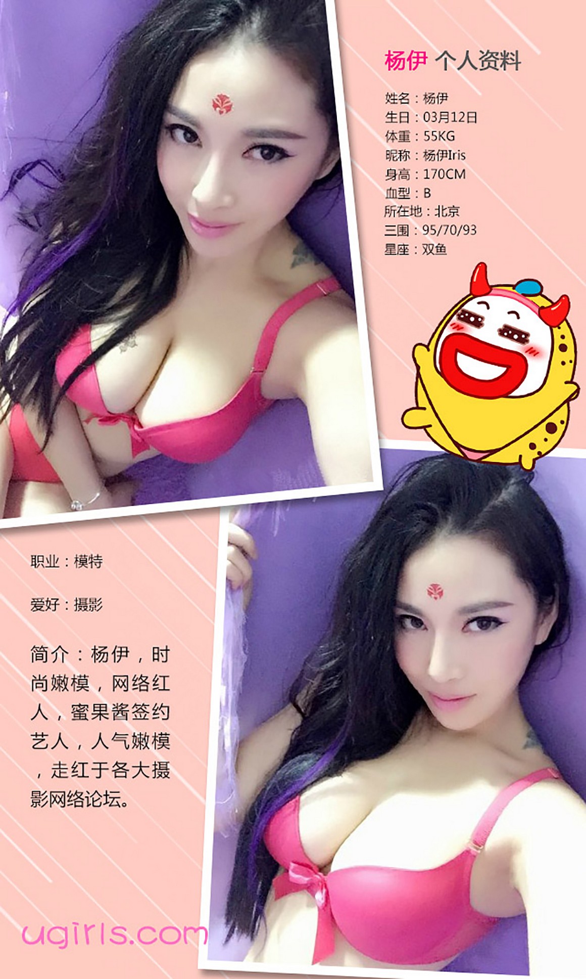 UGirls尤果网 爱尤物 APP 2016 No.276 冰与火之歌 ...