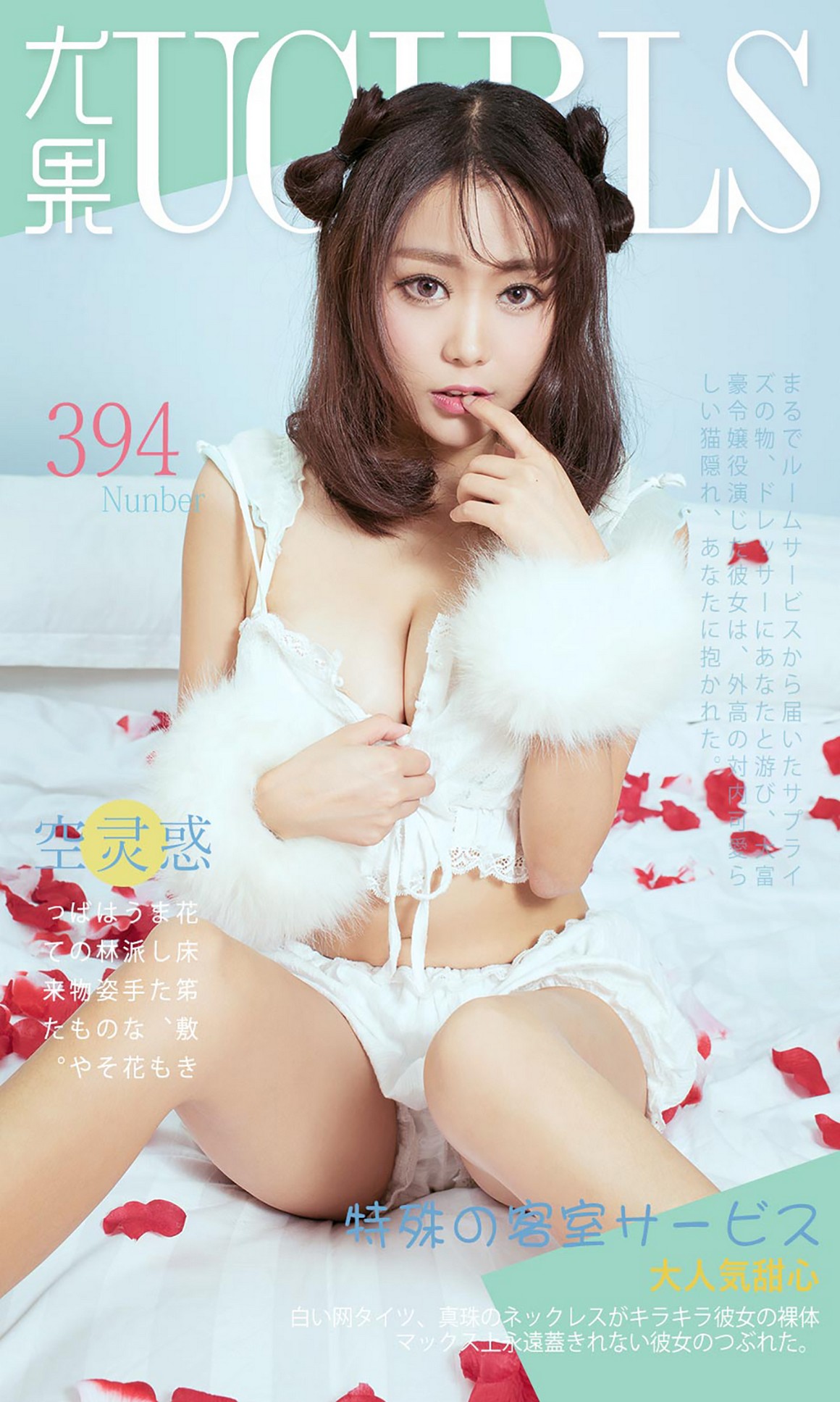 UGirls尤果网  APP 2016 NO.394 空灵惑