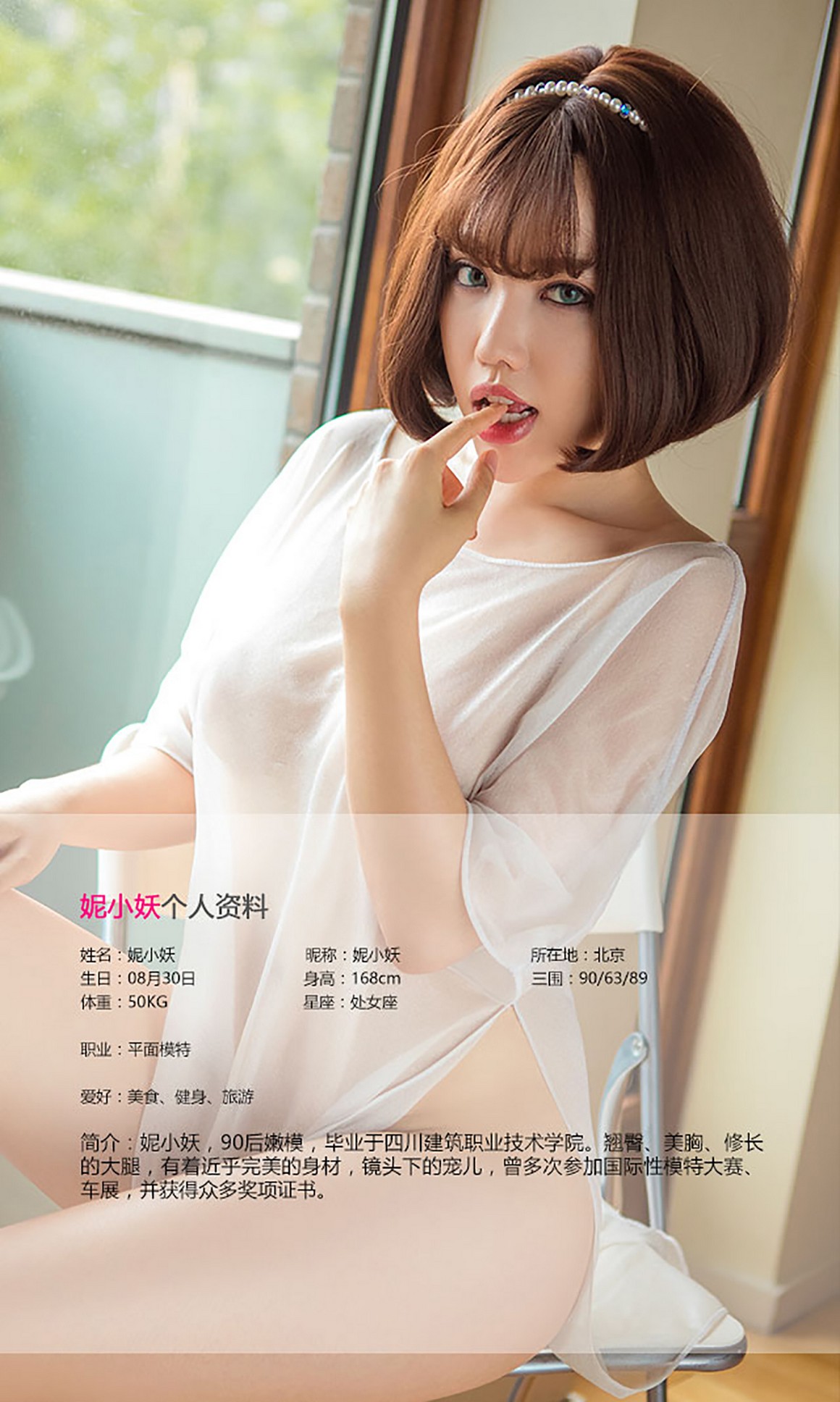 UGirls尤果网 APP 2016 NO.458 小妖快跑 妮小妖 ...