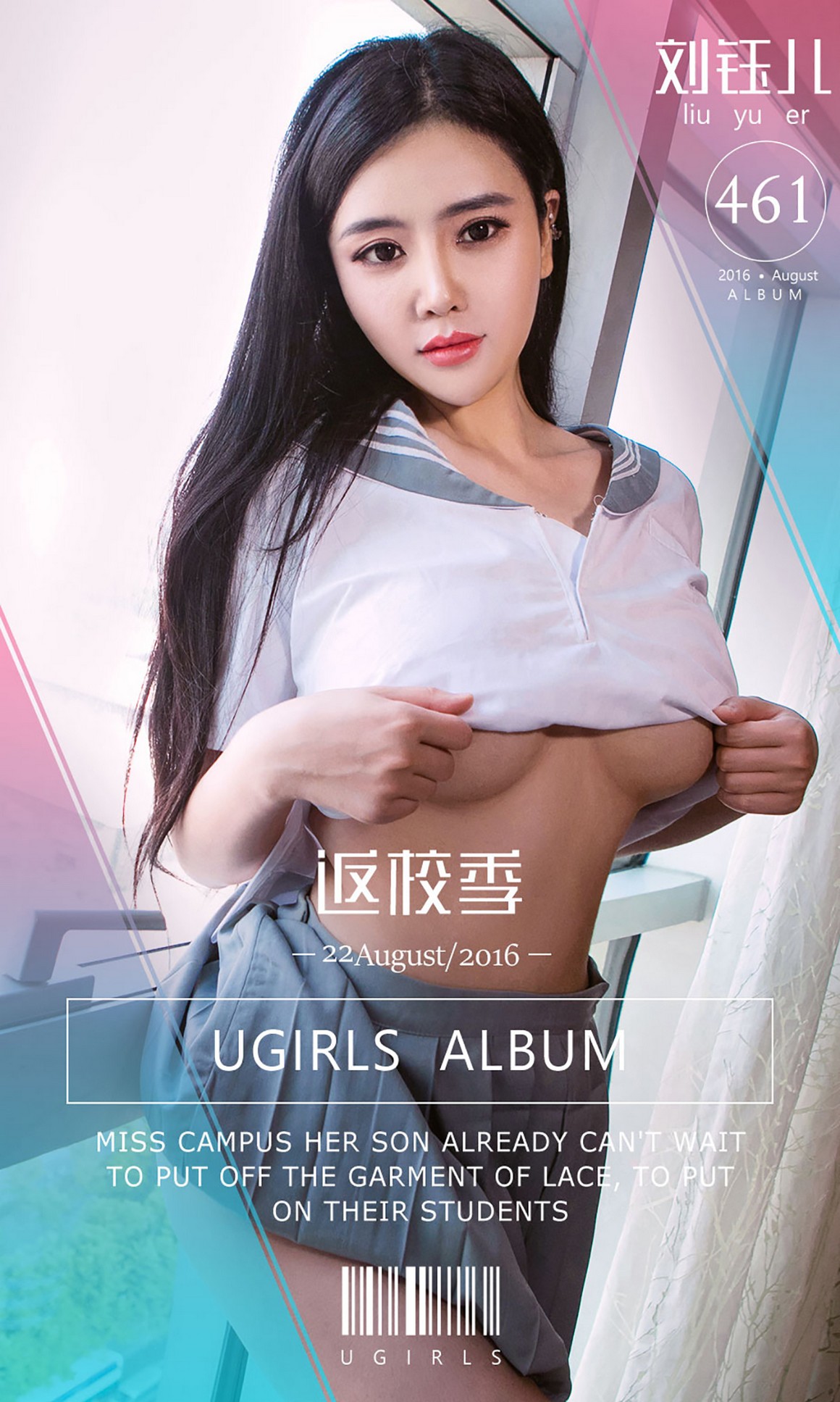 UGirls尤果网 APP 2016 NO.461 返学季 刘钰儿