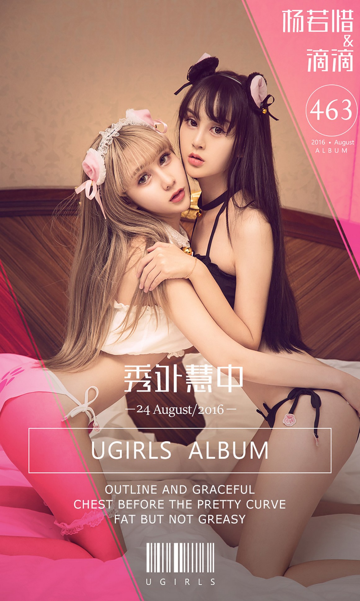 UGirls尤果网 APP 2016 NO.463 秀外慧中 杨若惜&滴滴 ...