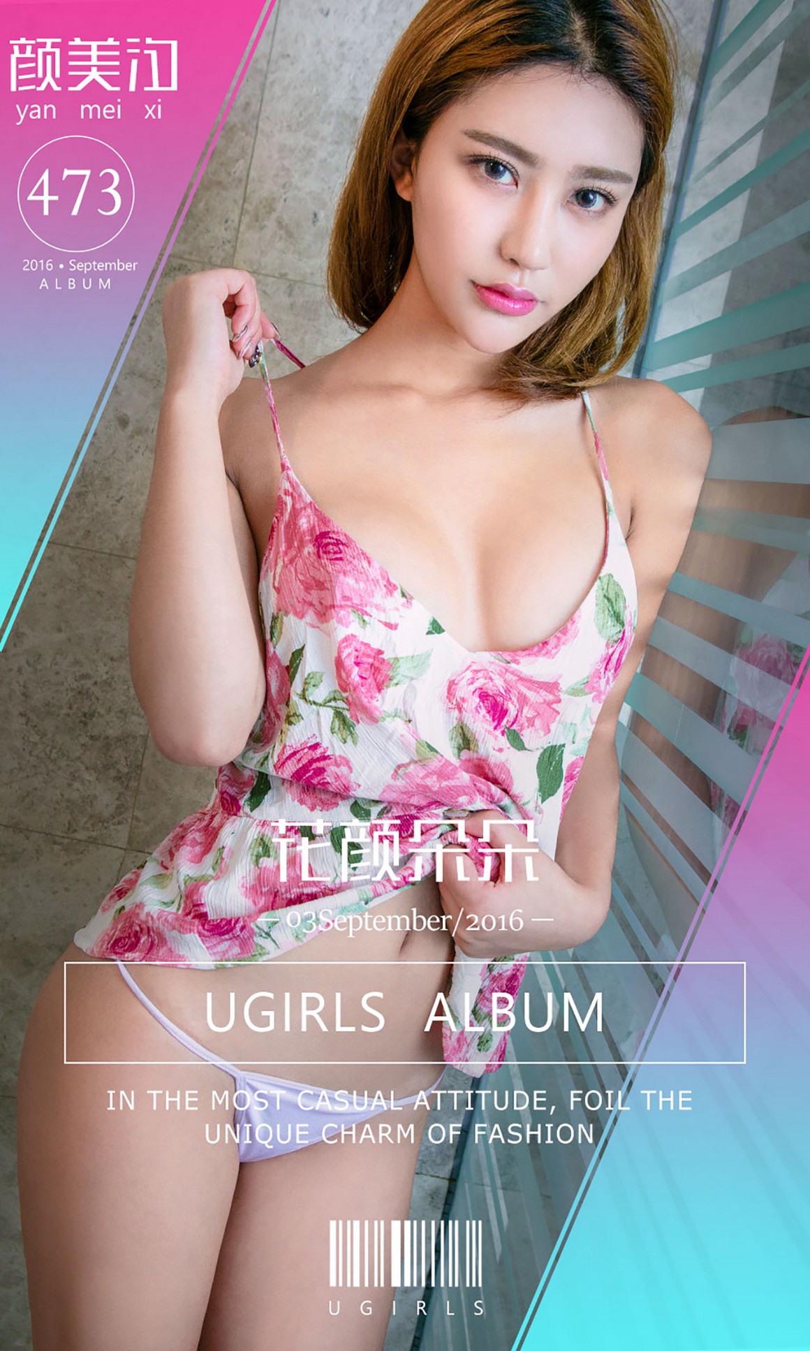 UGirls尤果网 APP 2016 NO.473 花颜朵朵 颜美汐 ...