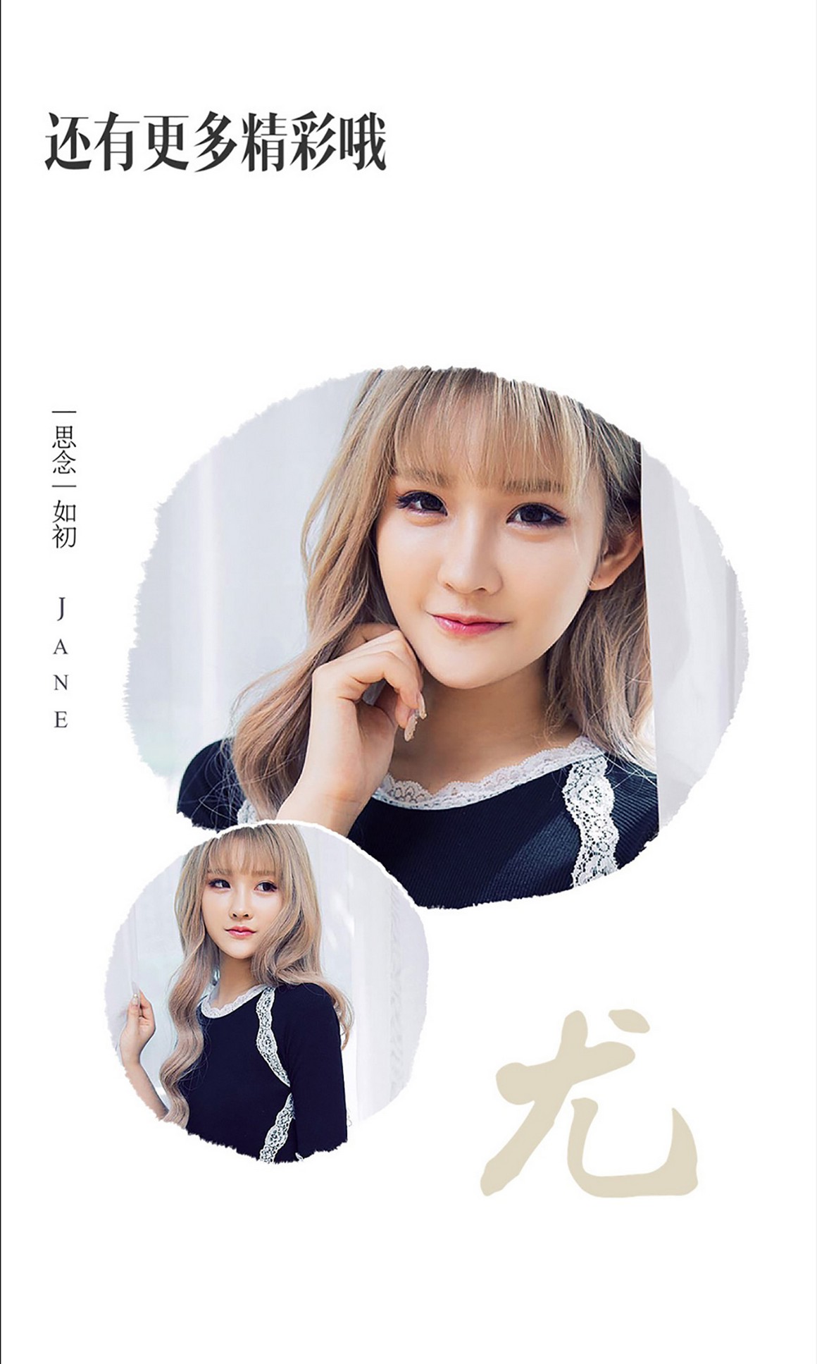 UGirls尤果网 APP 2016 NO.483 依依不舍 依依