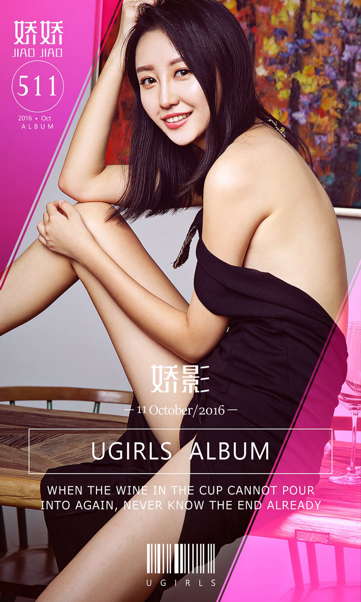 UGirls尤果网 APP 2016 No.511 娇影 娇娇