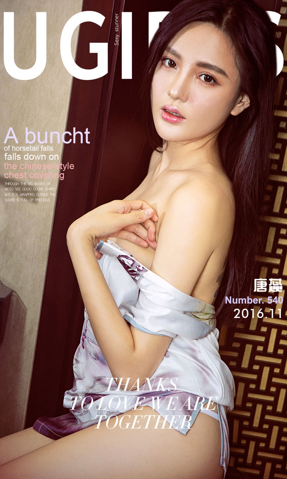 UGirls尤果网 APP 2016 No.540 唐蕊