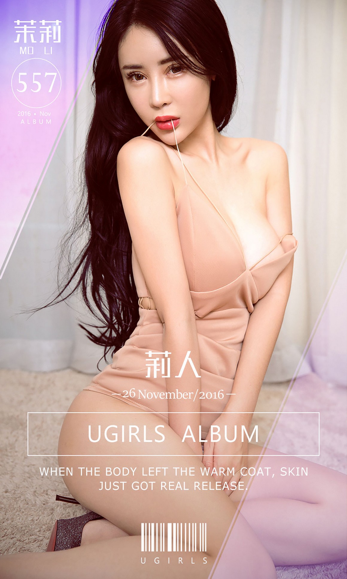 UGirls尤果网 APP 2016 No.557 茉莉一莉人