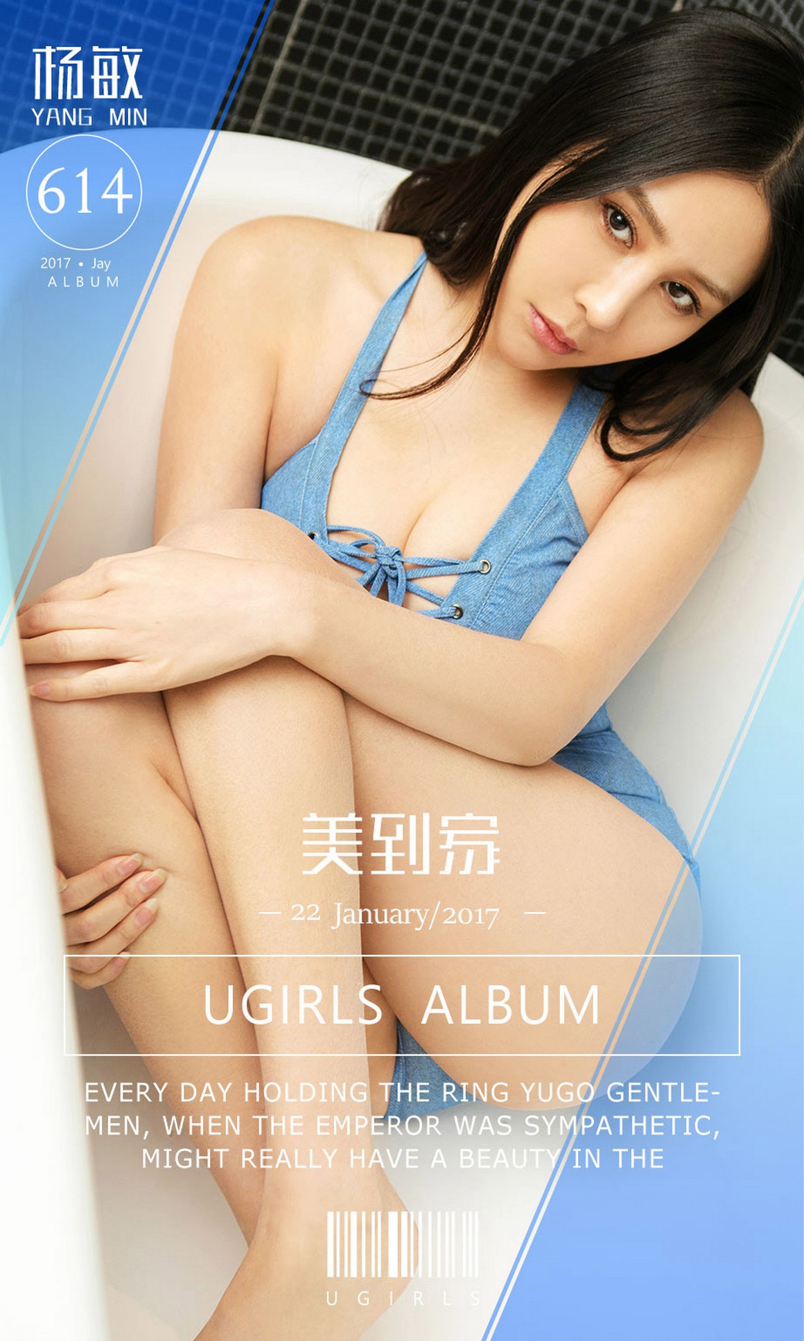 UGirls尤果网 APP 2017 NO.614 美到家 杨敏