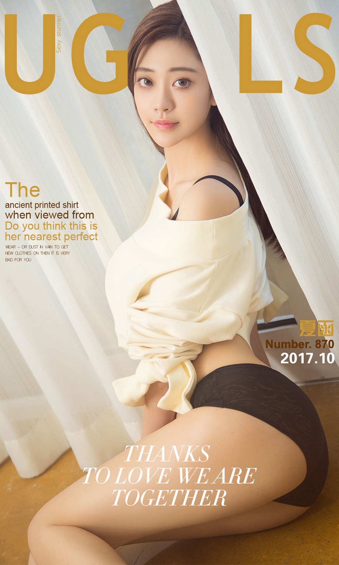 UGirls尤果网 爱尤物 APP 2017 No.870 夏函