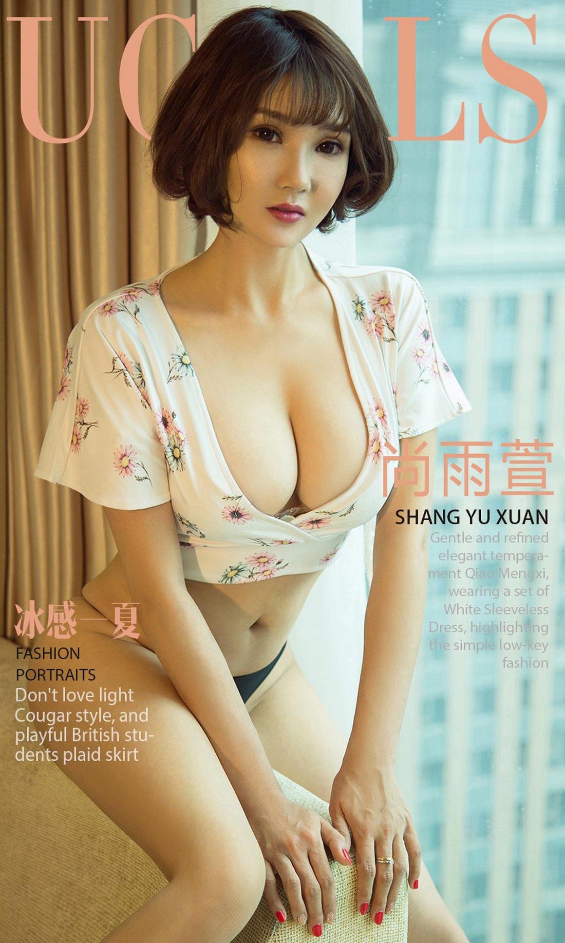 UGirls尤果网  爱尤物APP 2018.07.19 No.1156 冰感一夏  ...