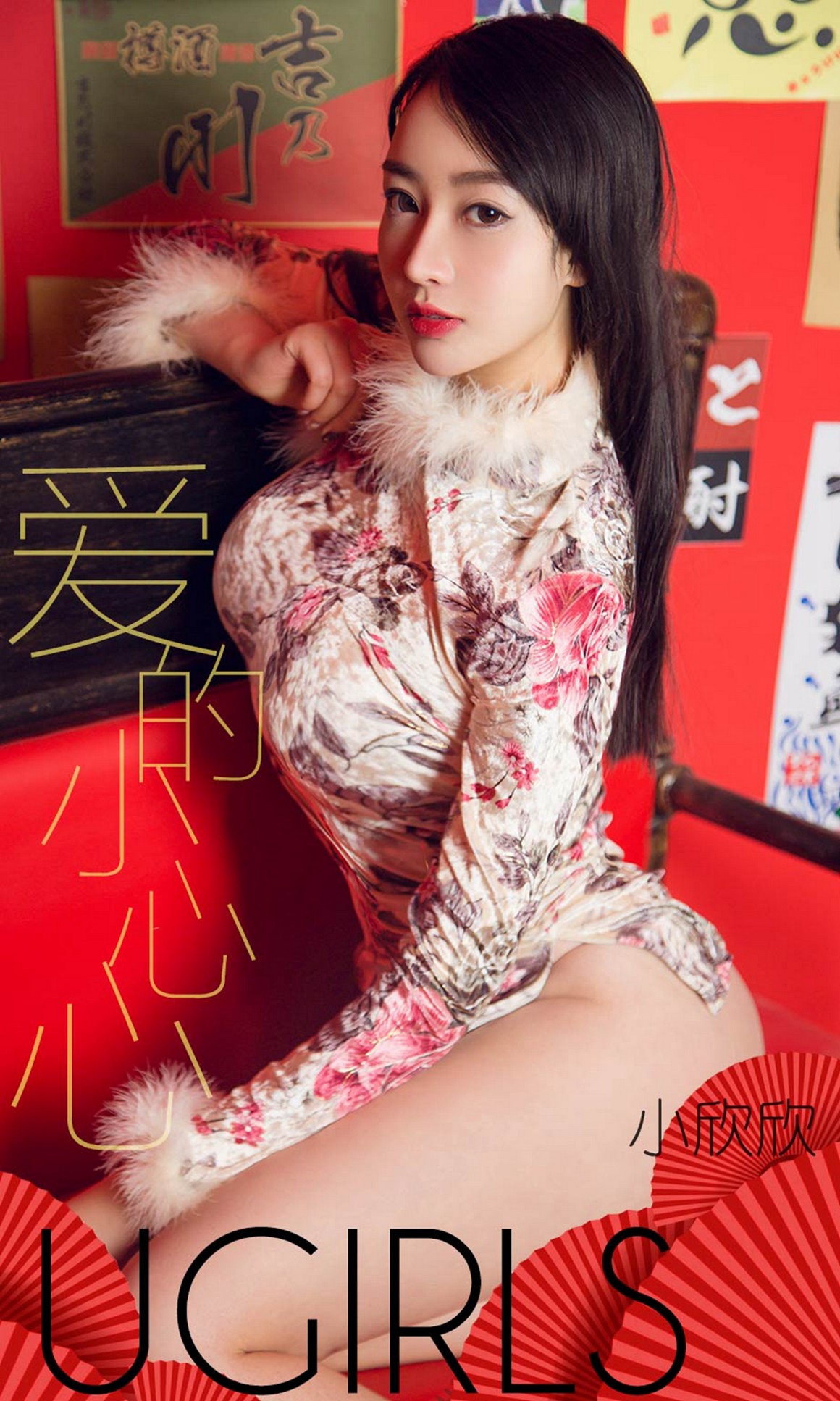 UGirls尤果网 爱尤物APP 2019.02.06 NO.1358 小欣欣 爱 ...