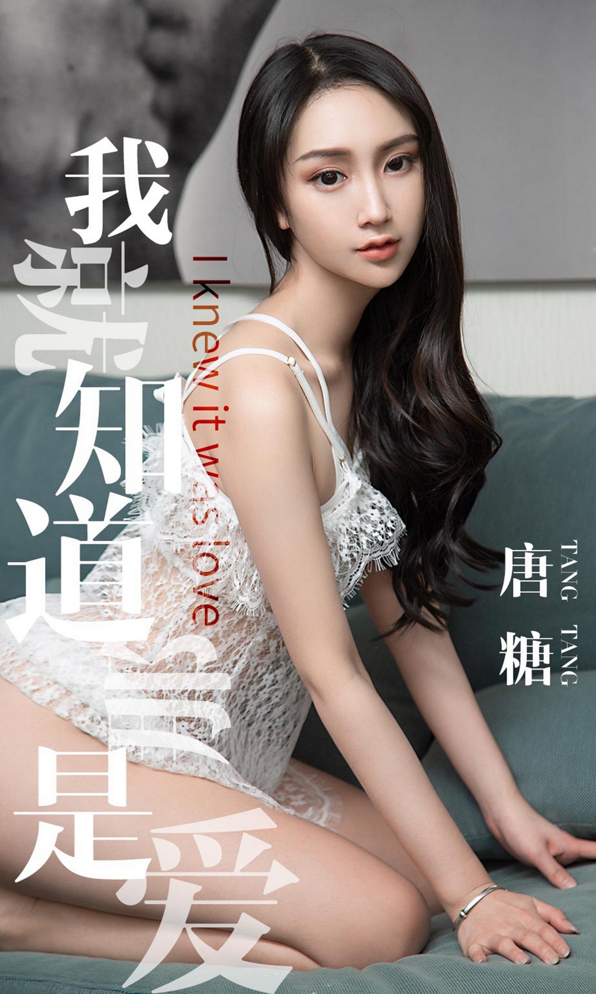 UGirls尤果网 爱尤物APP 2019.04.28 NO.1439 唐糖 我就 ...