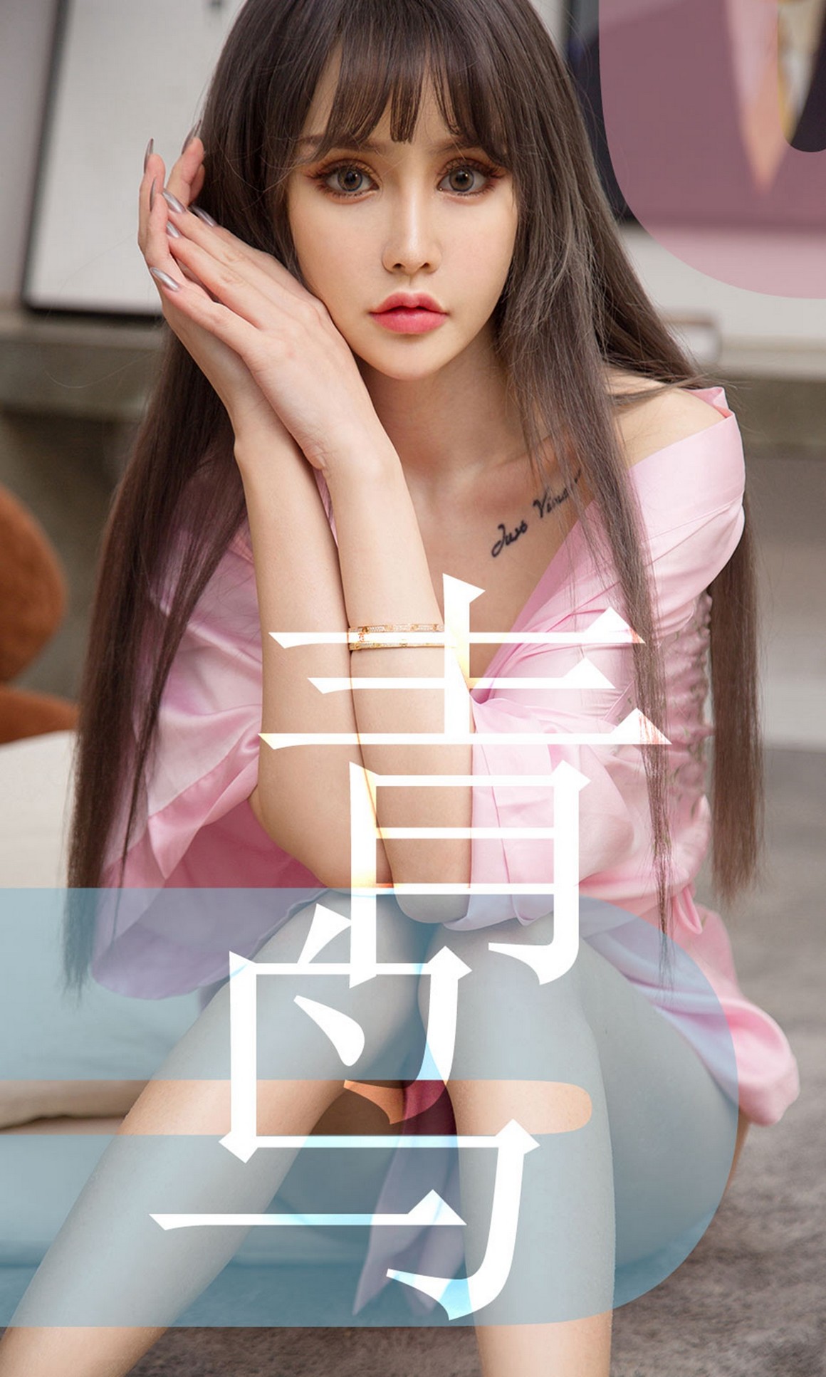 UGirls尤果网 爱尤物APP 2019.05.23 NO.1464 青树 青鸟 ...