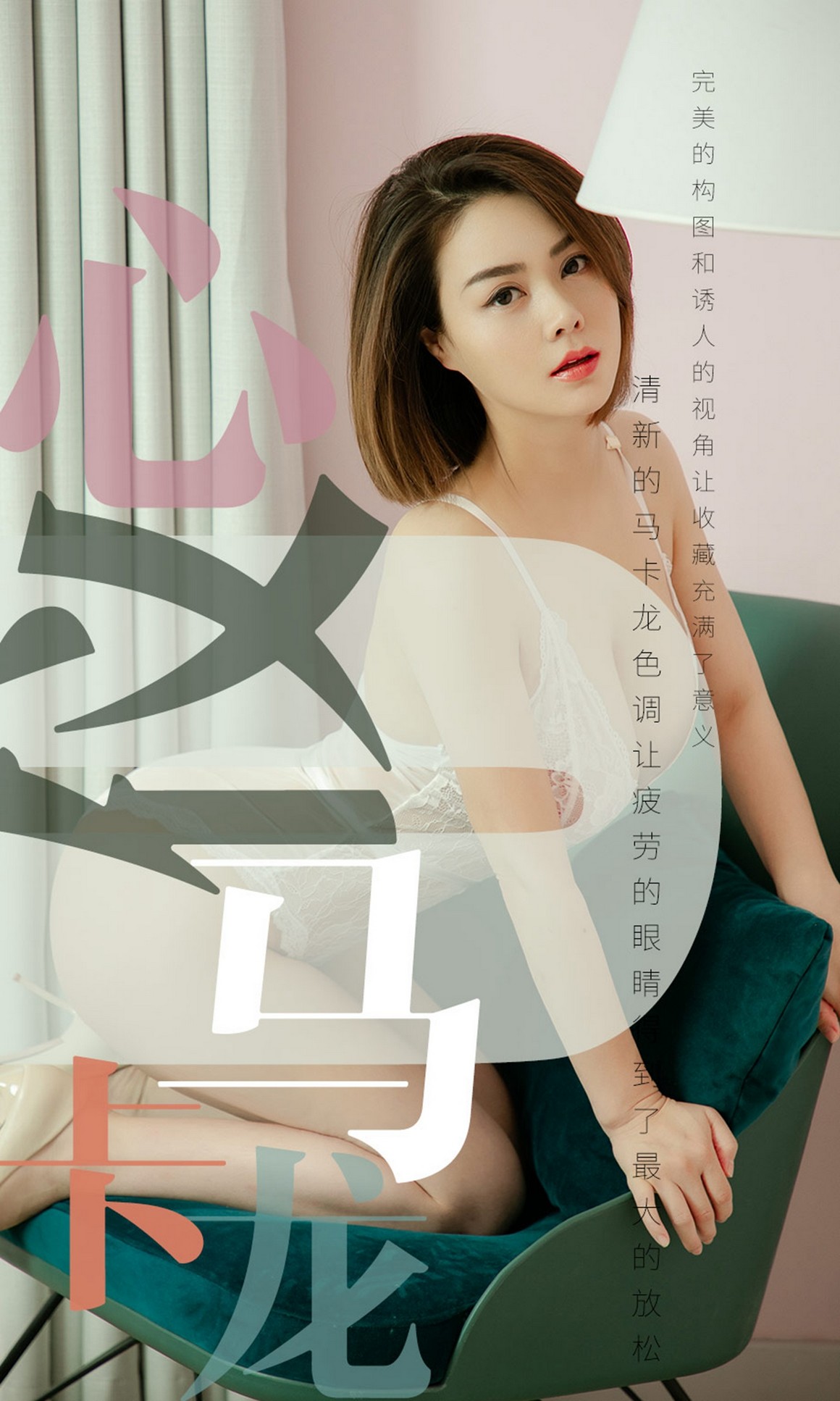 UGirls尤果网 爱尤物APP 2019.06.28 NO.1500 心仪 心仪 ...