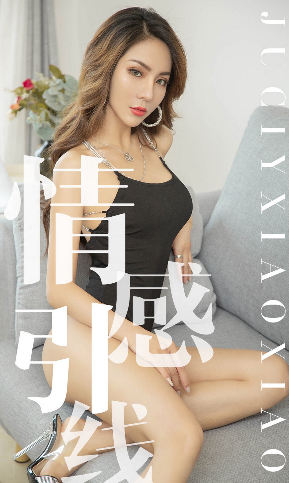 UGirls尤果网 爱尤物APP 2019.07.24 NO.1526 情感引线 J ...