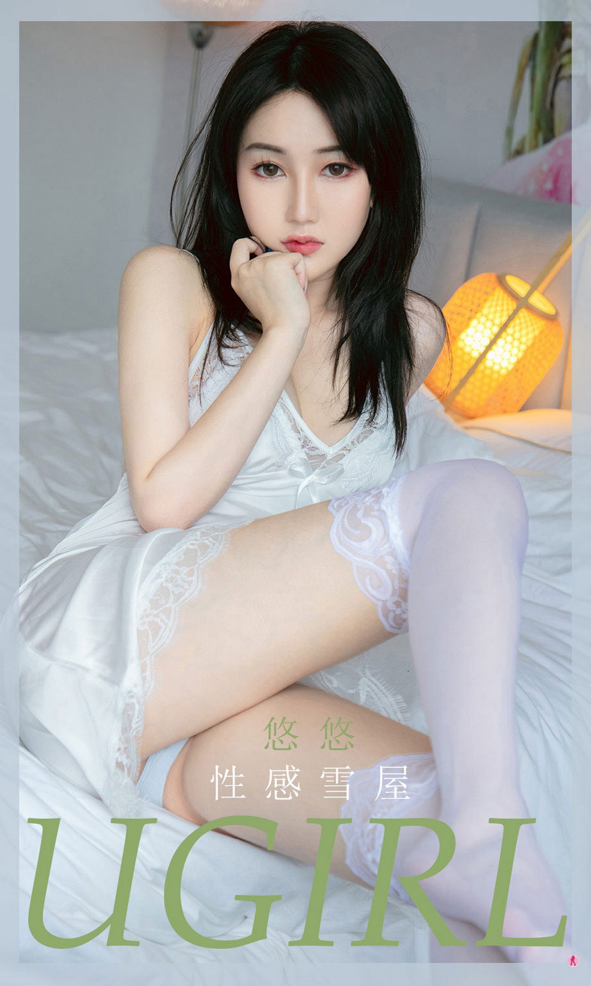 UGirls尤果网 爱尤物APP No.1914 性感雪屋 悠悠 ...