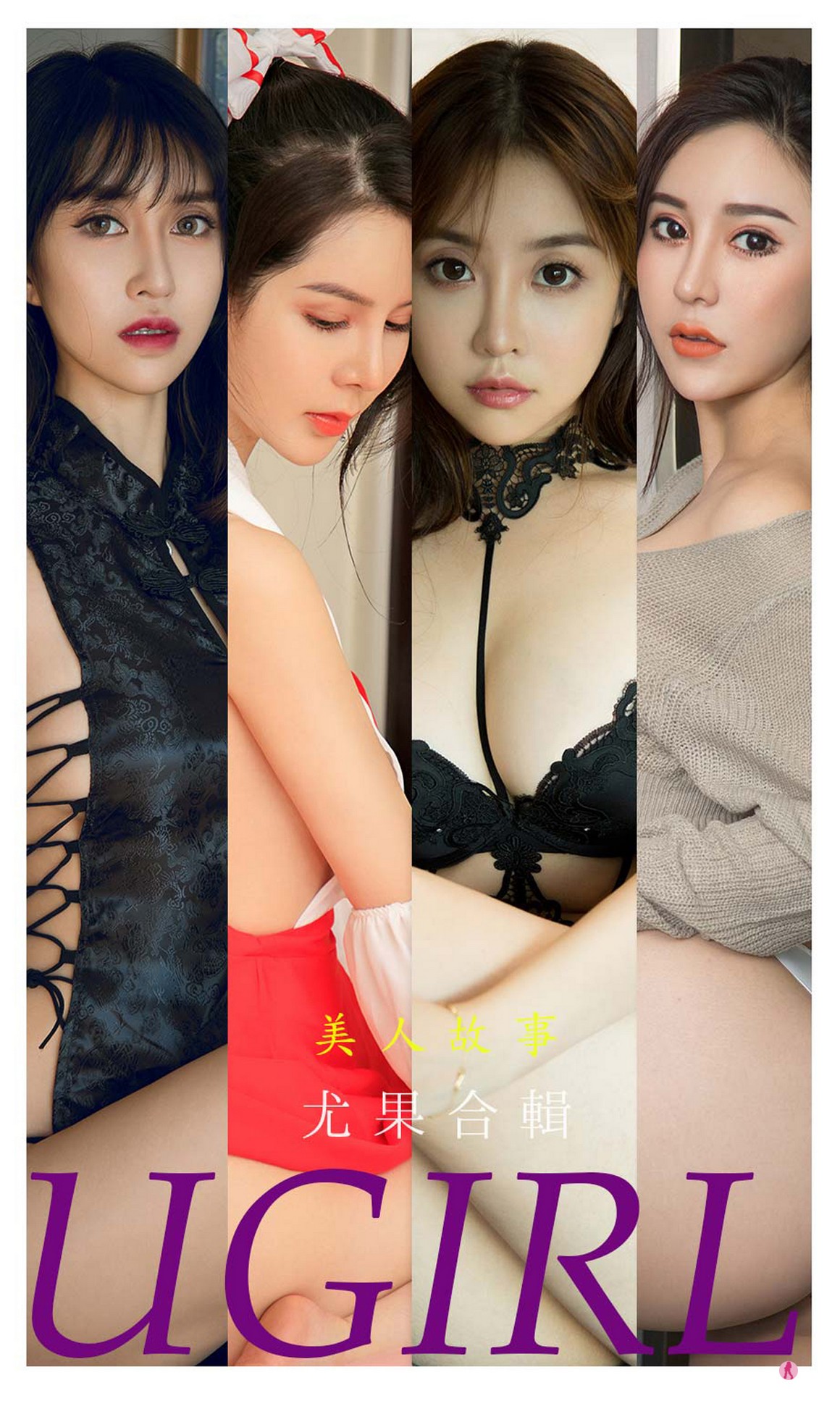 UGirls尤果网 爱尤物APP No.2240 尤果合辑