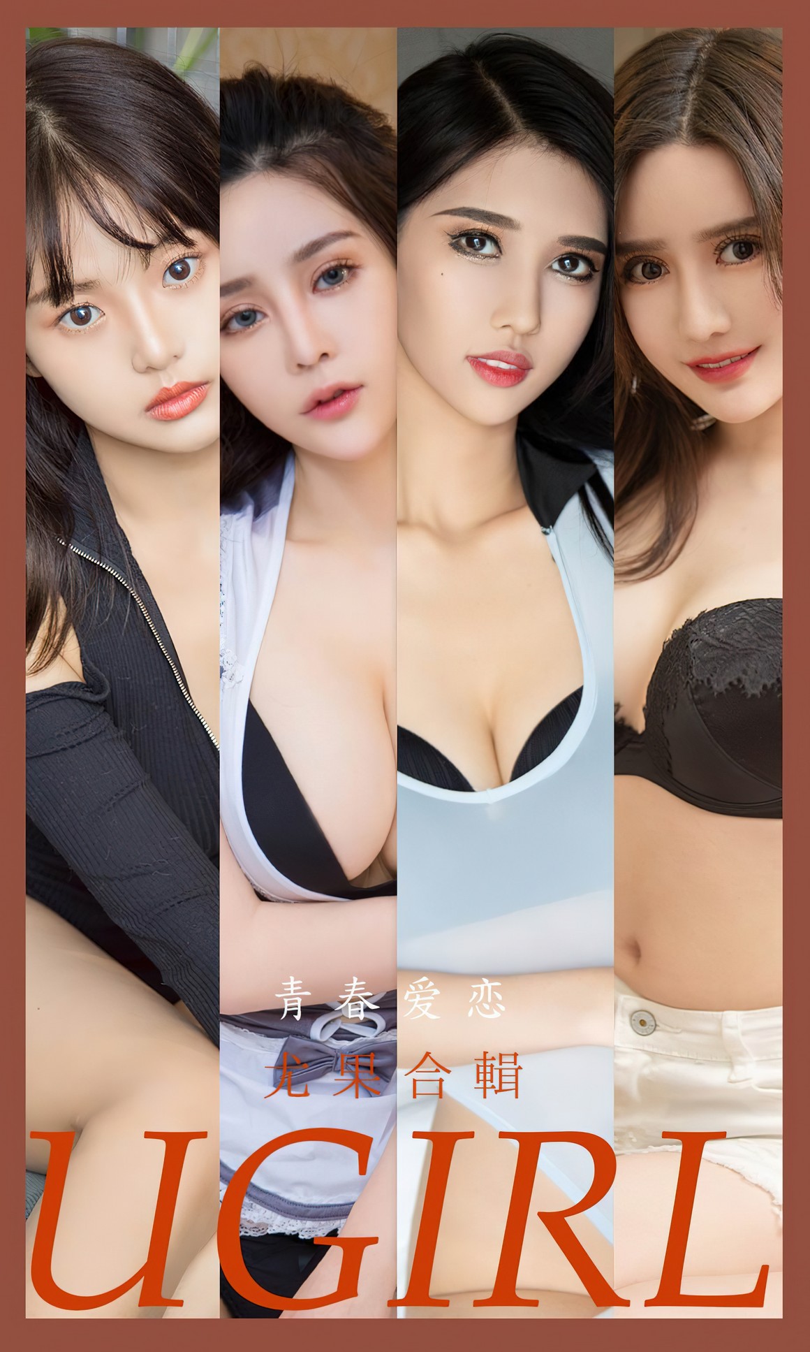 UGirls尤果网 爱尤物APP NO.2532 青春爱恋 模特合辑 ...