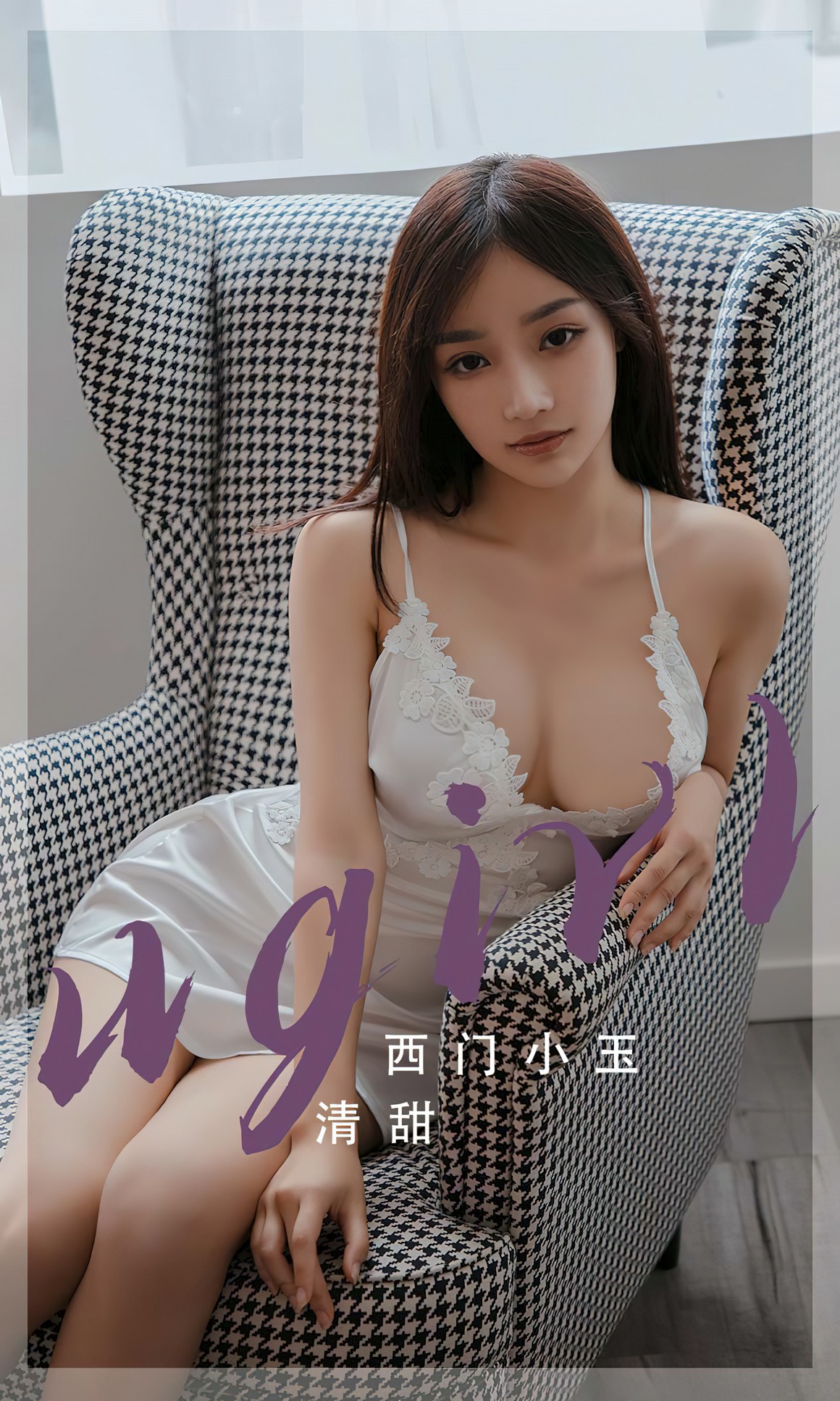 UGirls尤果网 爱尤物APP 2023 NO.2680 清甜 西门小玉 ...