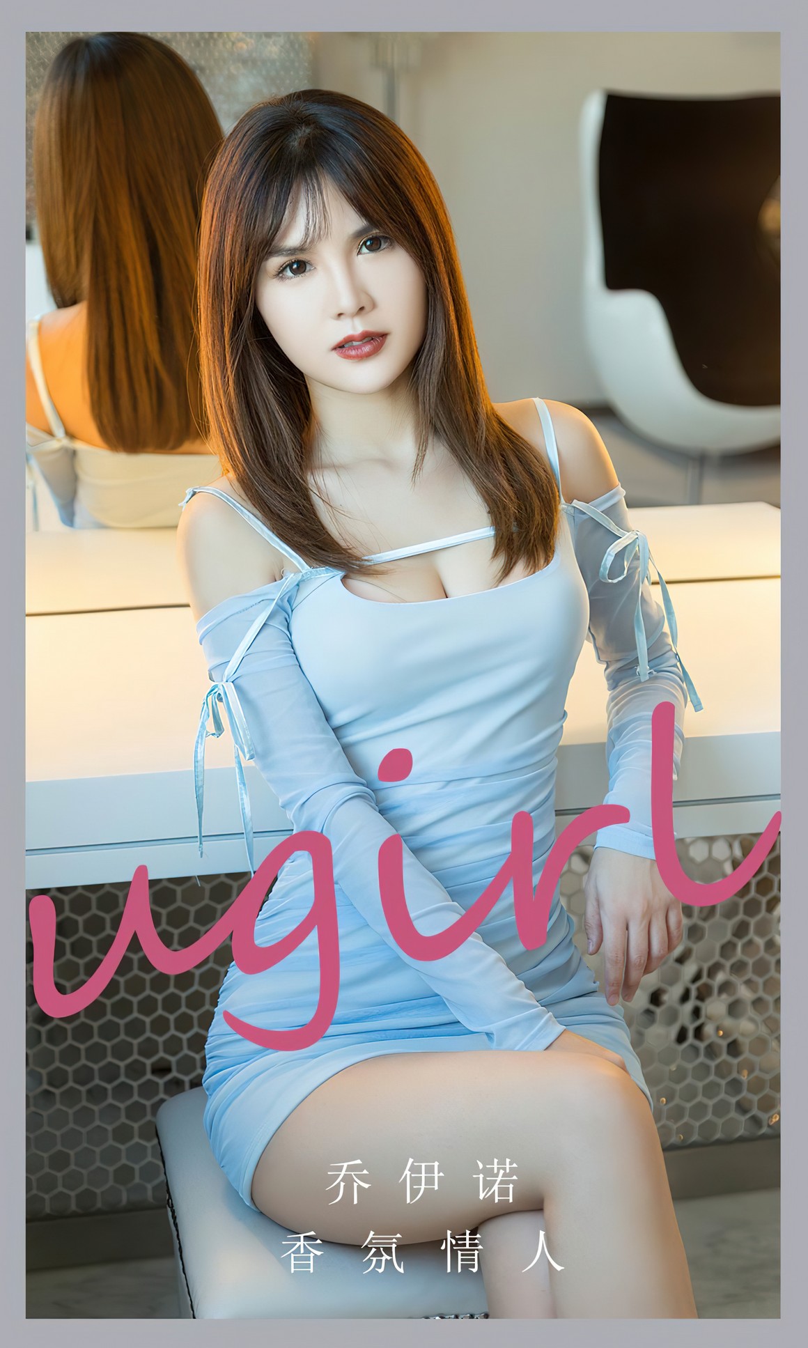 UGirls尤果网 爱尤物APP 2023  NO.2743 香氛情人 乔伊诺 ...