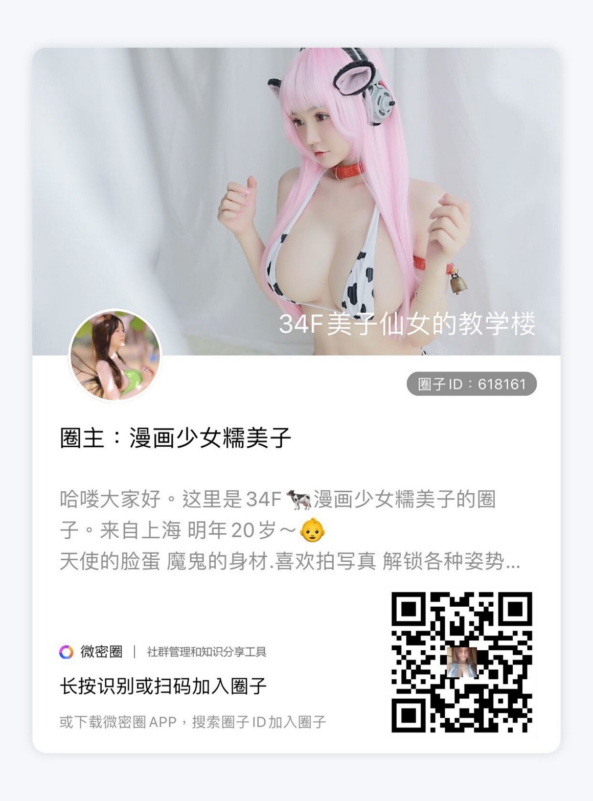 秀人番外 No.169 糯美子MINIBabe 推特合集