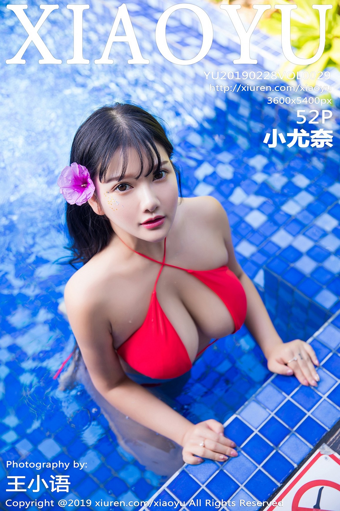 XiaoYu语画界 2019.02.28 VOL.029 小尤奈