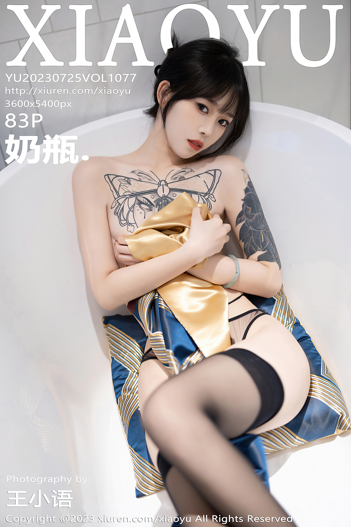 XiaoYu语画界 2023.07.25 VOL.1077 奶瓶.