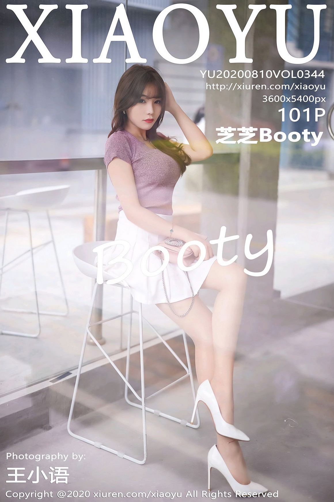 XiaoYu语画界 2020.08.10 VOL.344 芝芝Booty