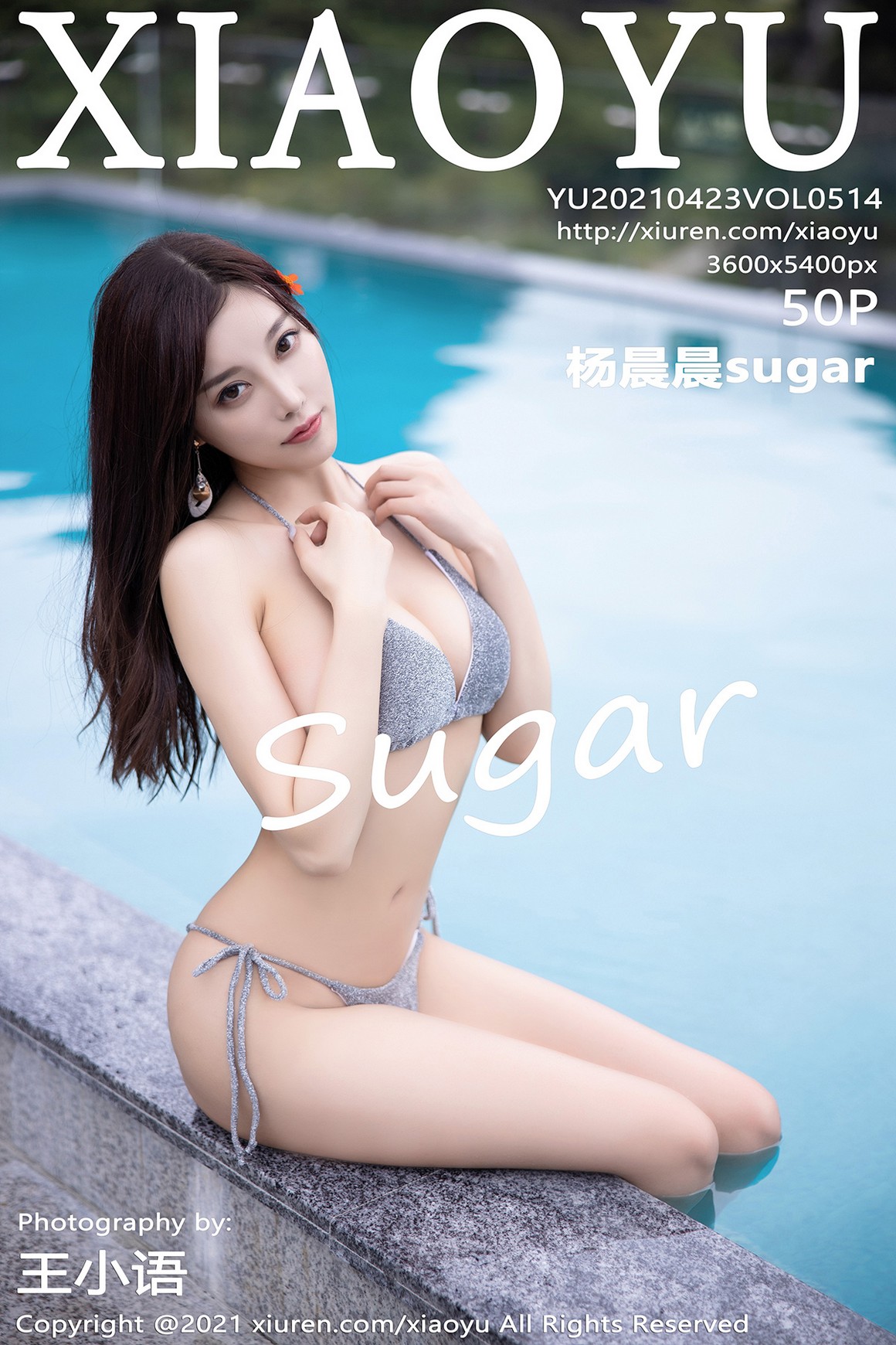 XiaoYu语画界 2021.04.23 Vol.514 杨晨晨sugar