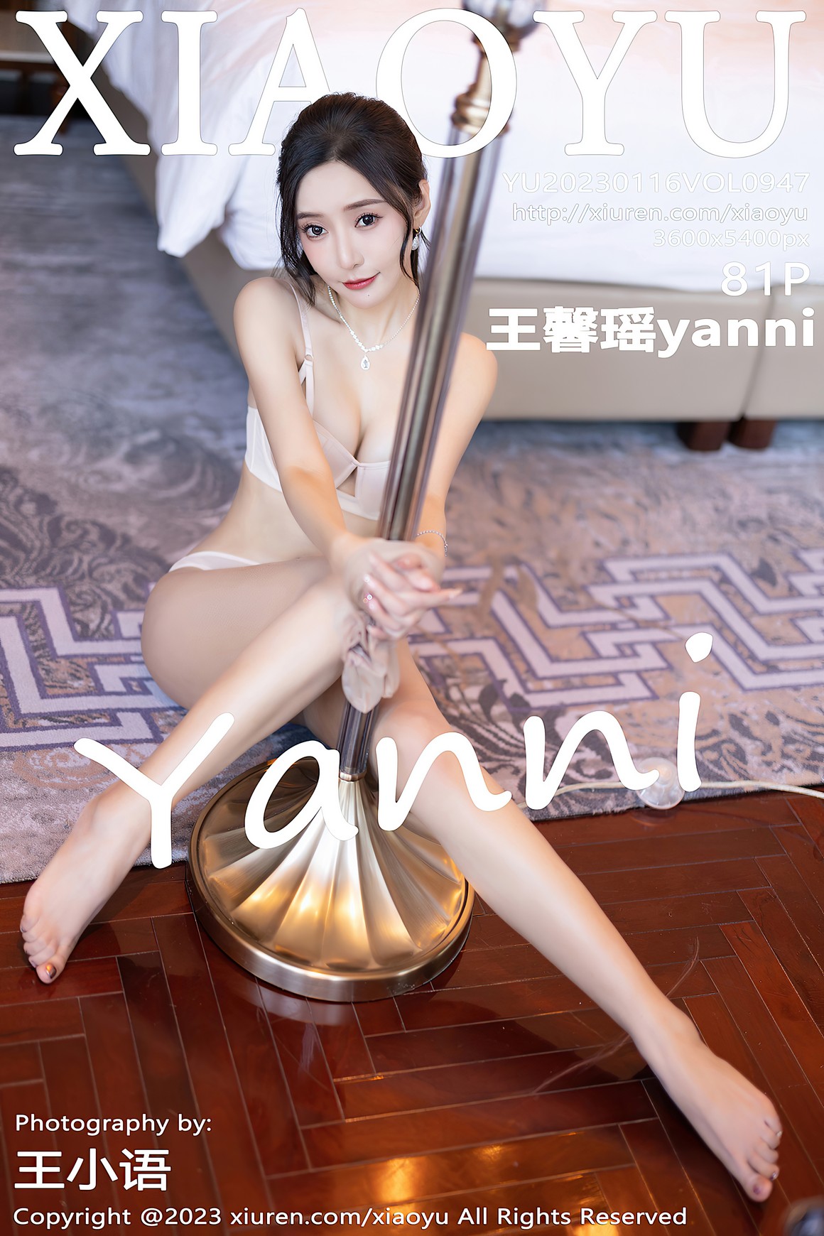 XiaoYu语画界 2023.01.16 VOL.947 王馨瑶yanni