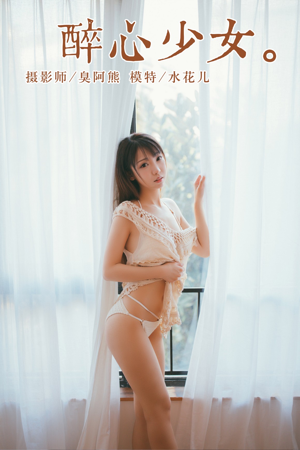 [YALAYI雅拉伊] 2019.01.14 NO.045 醉心少女 水花儿 ...