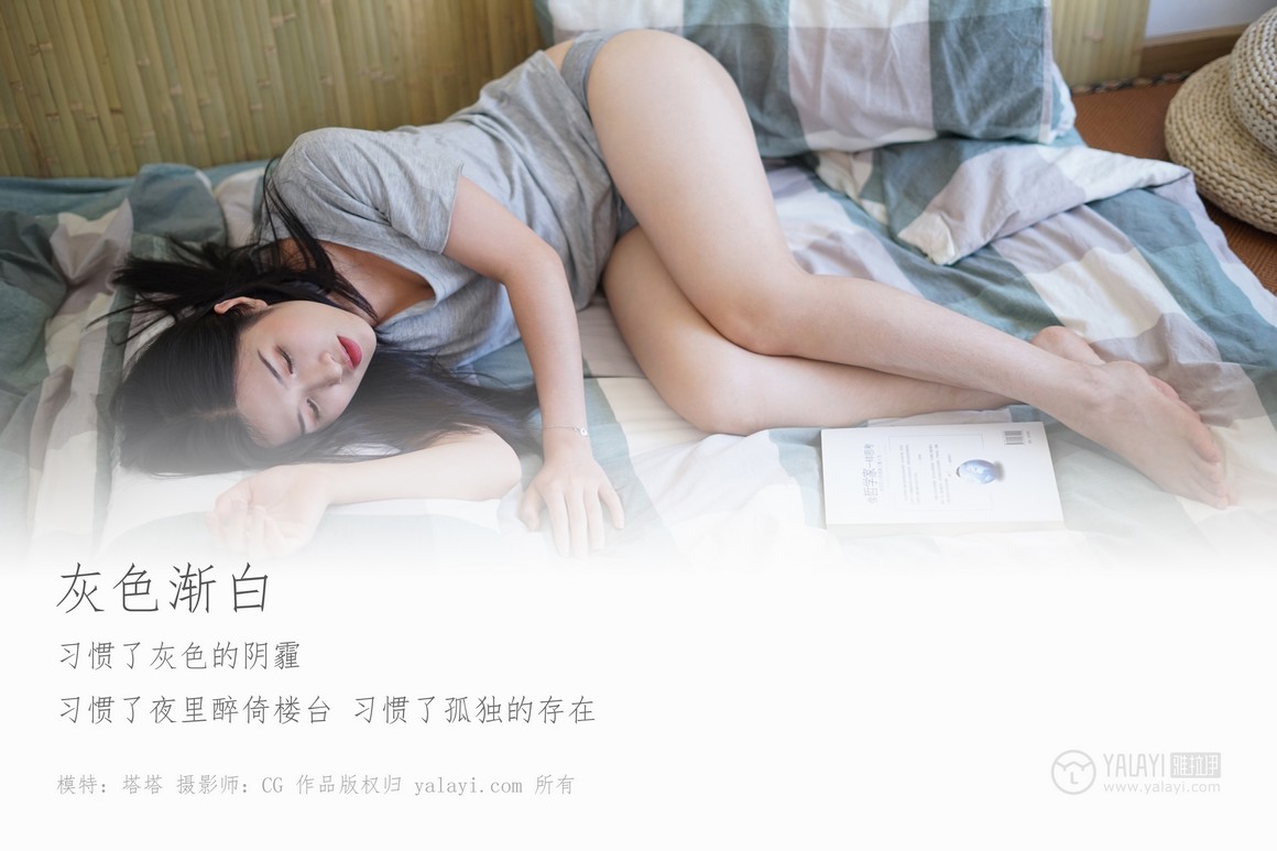 0[YALAYI雅拉伊] 2019.03.25 NO.096 灰色渐白 塔塔 ...