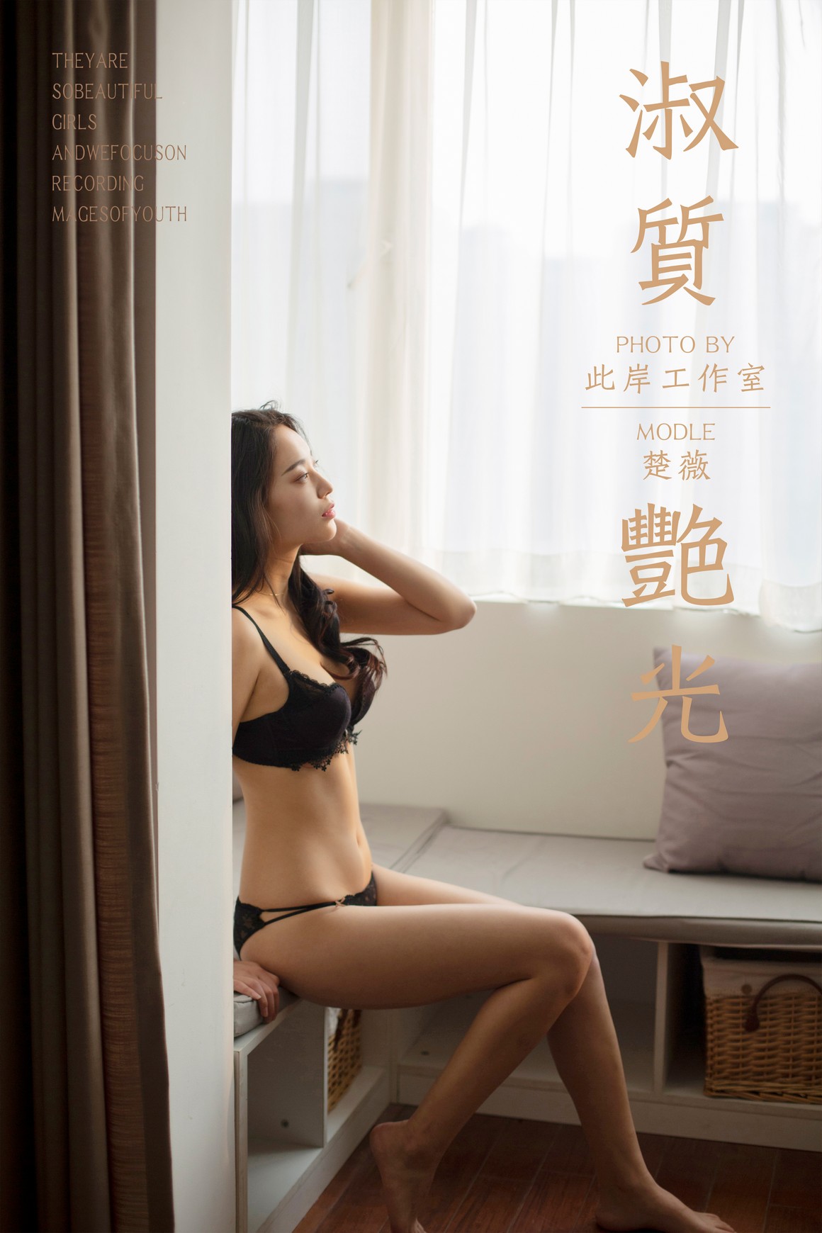 [YALAYI雅拉伊] 2019.04.07 NO.237 楚薇《淑质艳光》 ...