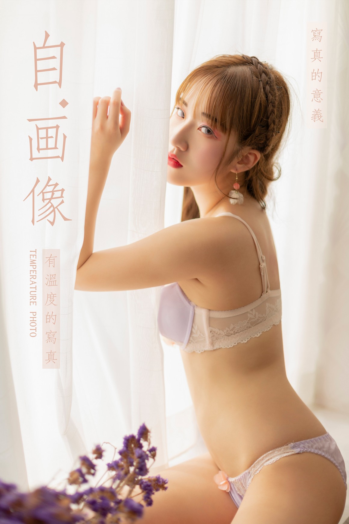 YALAYI雅拉伊 2019.04.29 NO.261 顾盼兮《自画像》 ...