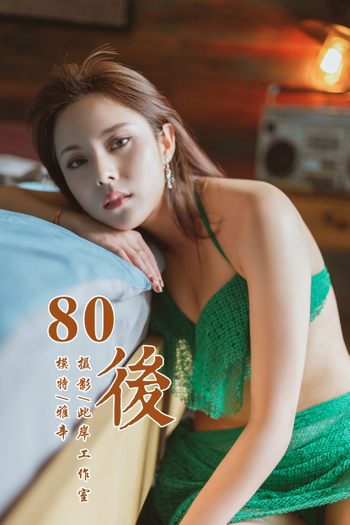 YALAYI雅拉伊 2019.05.13 NO.276 雅辛《80後》