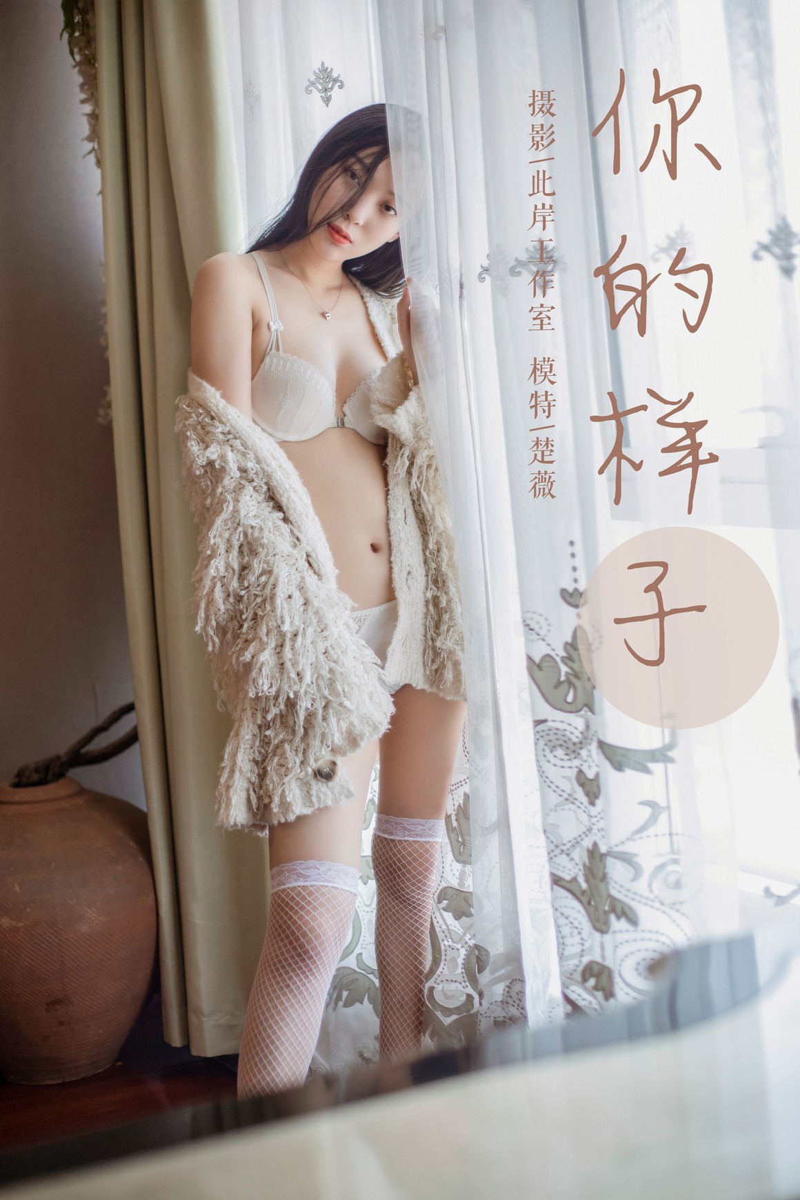 YALAYI雅拉伊 2019.05.18 NO.281 楚薇《你的样子》 ...