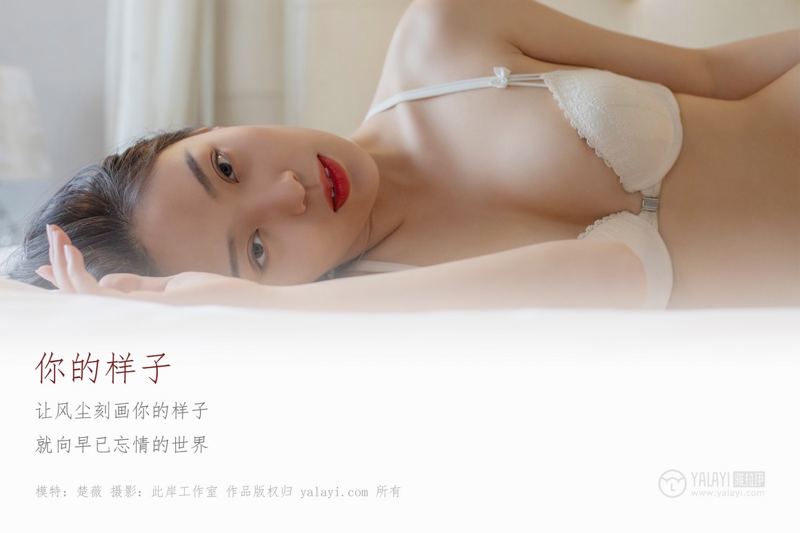 YALAYI雅拉伊 2019.05.18 NO.281 楚薇《你的样子》 ...