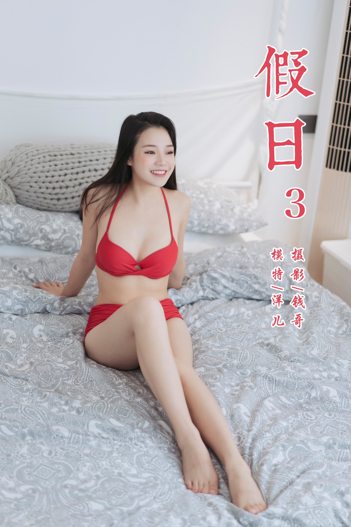 YALAYI雅拉伊 2019.07.24 NO.348 洋儿《假日3》 ...