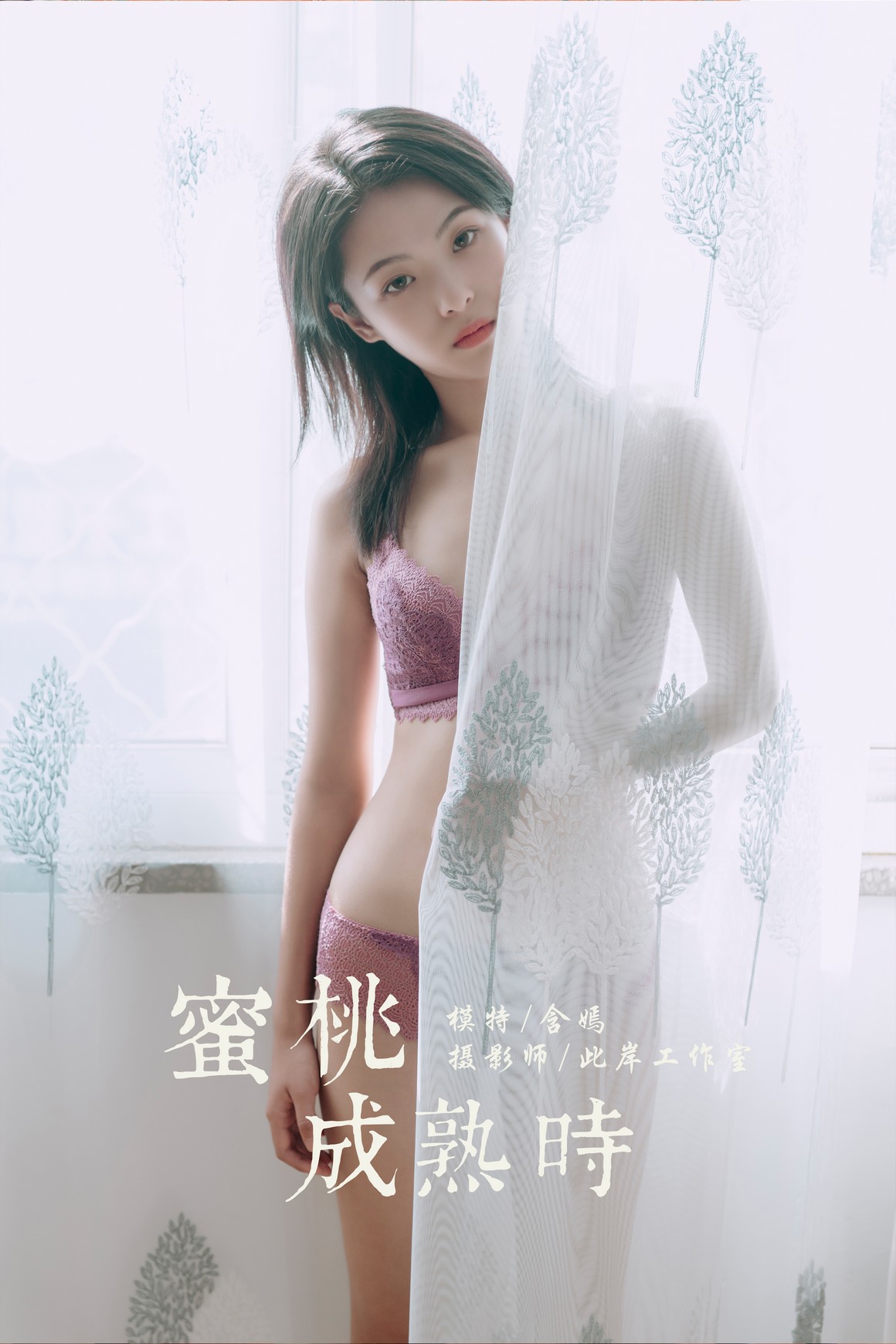 YALAYI雅拉伊 2019.10.11 NO.426 含嫣《蜜桃成熟时》 ...