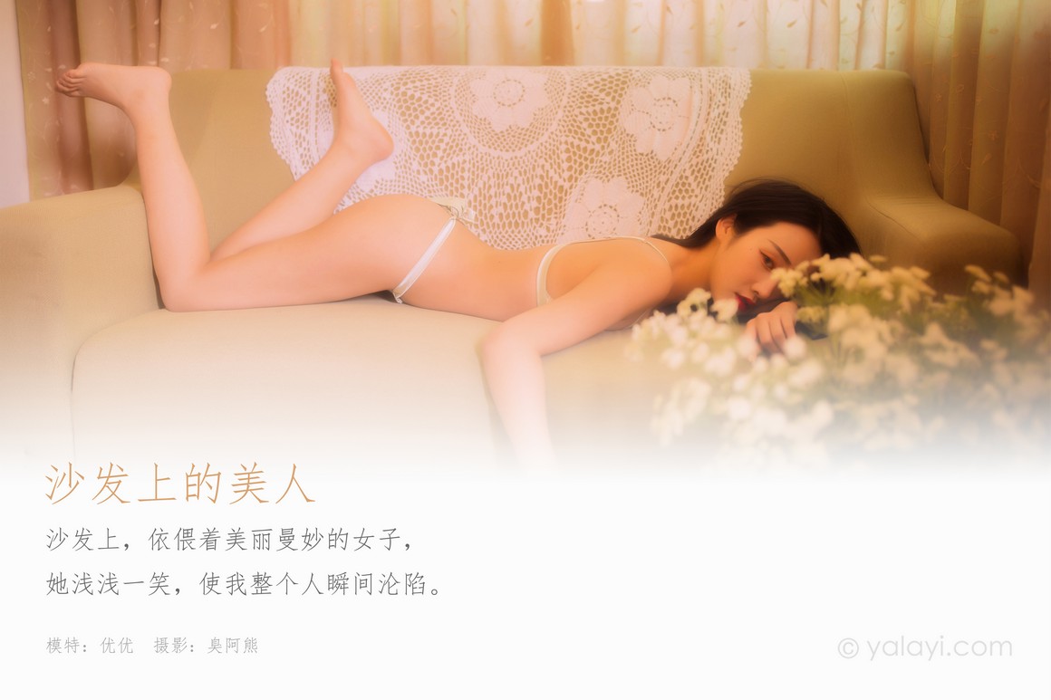 YALAYI雅拉伊 2020.05.18 No.638 沙发上的美人 优优 ...