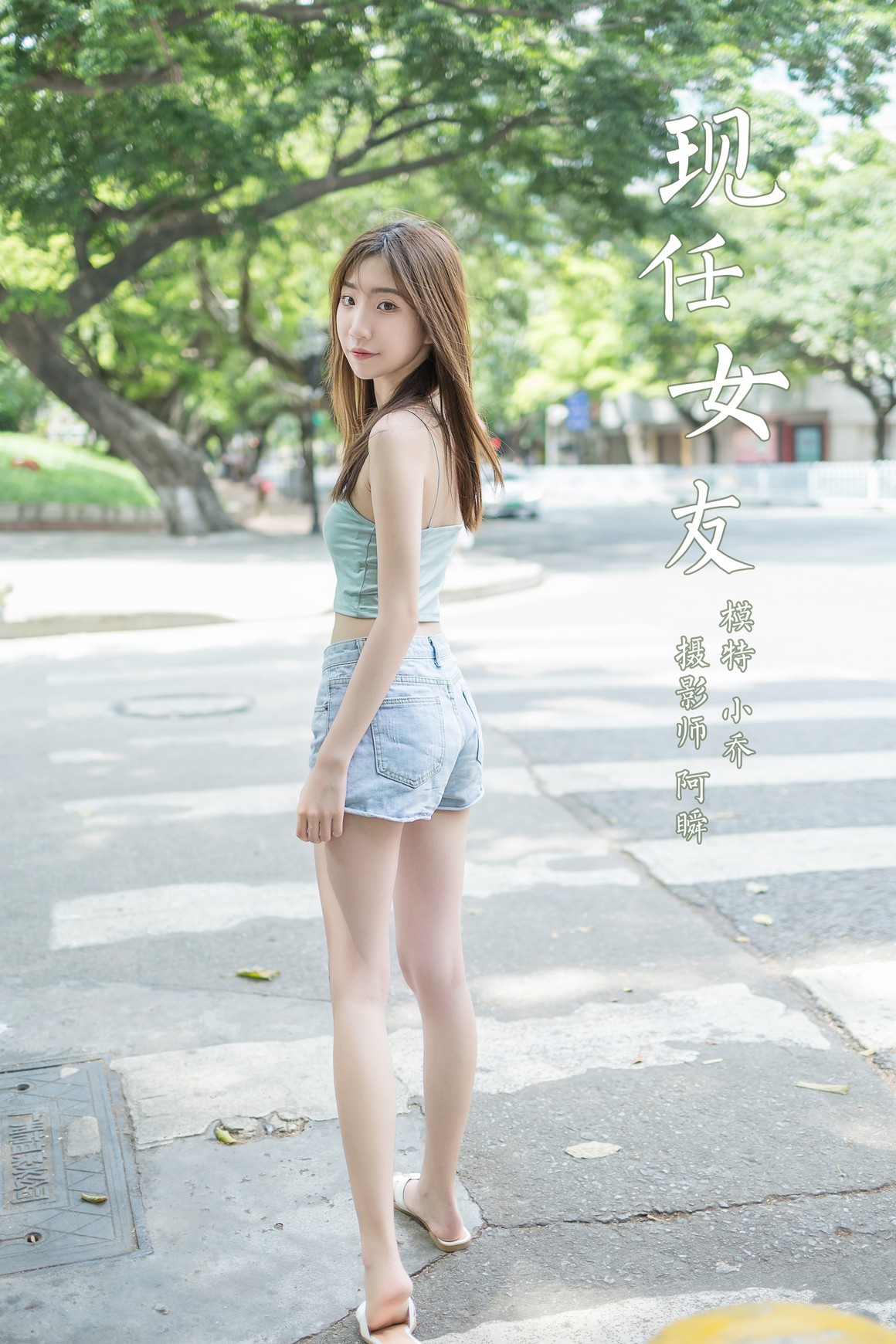 YALAYI雅拉伊 2020.07.31 NO.680 小乔《现任女友》 ...