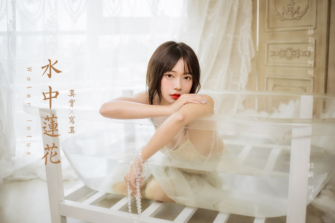 YALAYI雅拉伊 2021.11.22 NO.863 阿禾《水中白莲》 ...