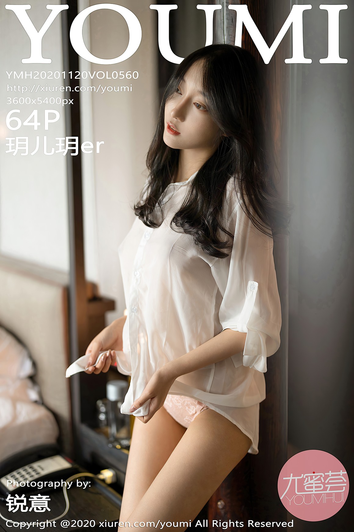 YouMi尤蜜荟 2020.11.20 VOL.560 玥儿玥er