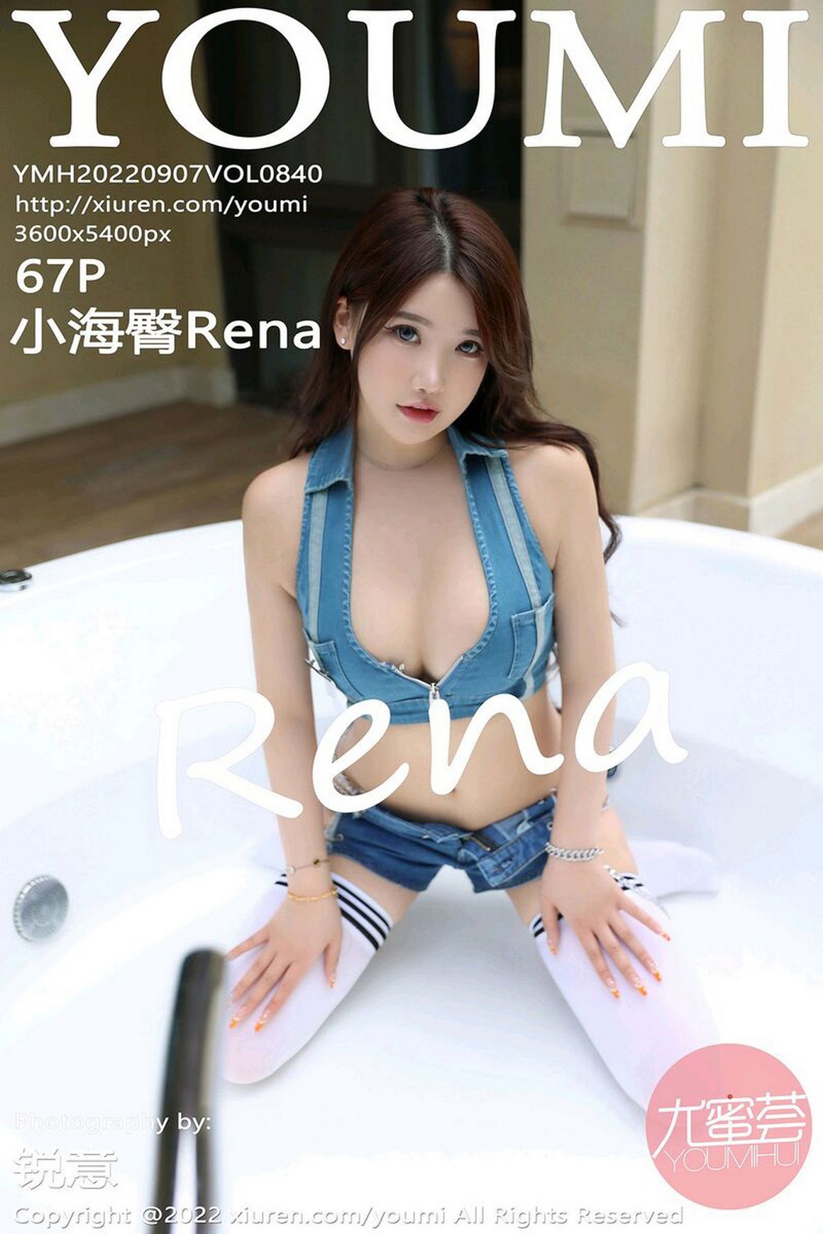 YouMi尤蜜荟 2022.09.07 VOL.840 小海臀Rena