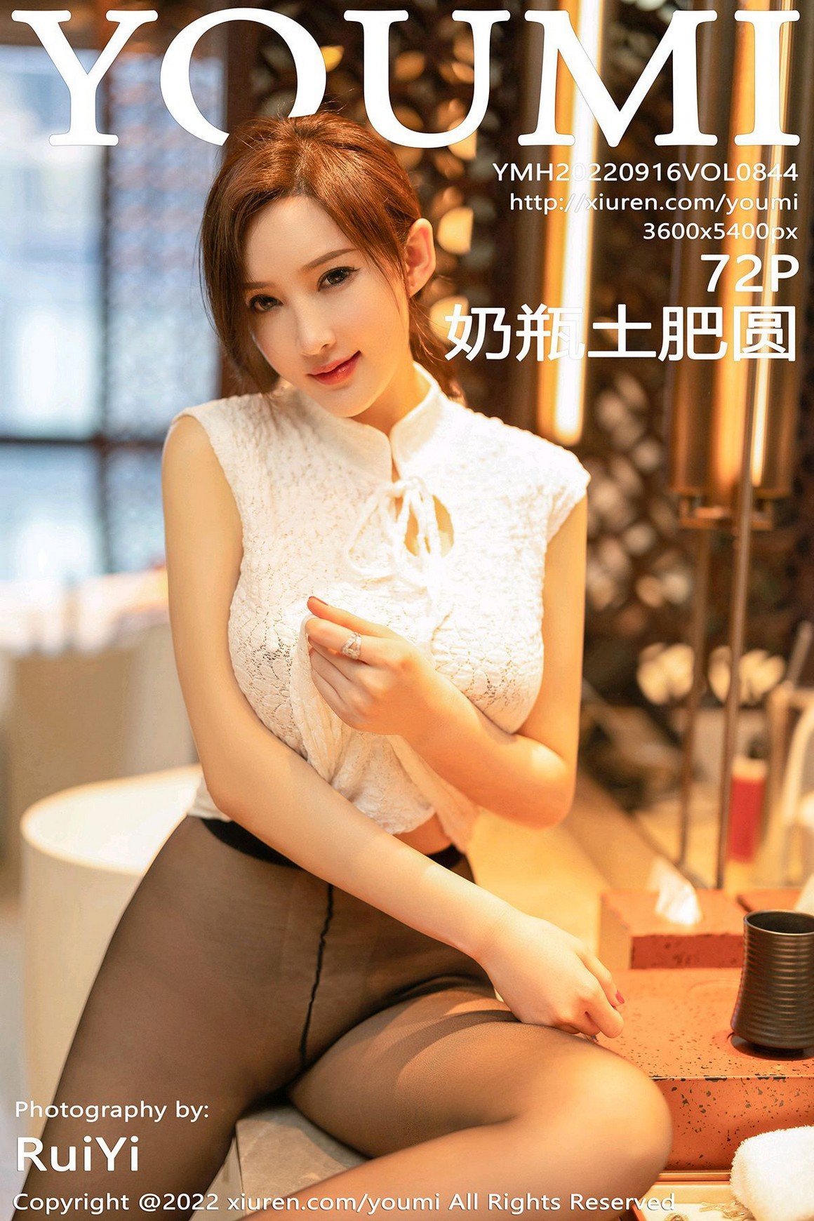 YouMi尤蜜荟 2022.09.16 VOL.844 奶瓶土肥圆矮挫丑黑穷 ...